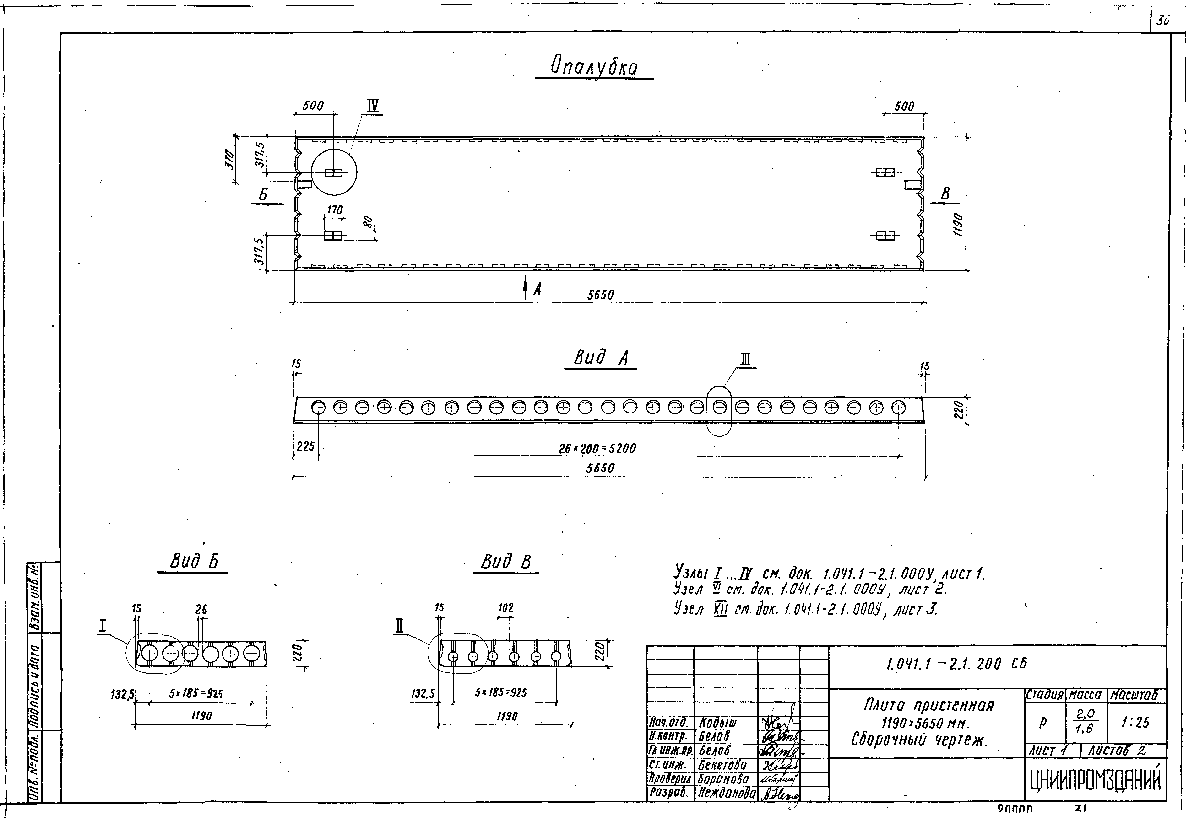 Серия 1.041.1-2