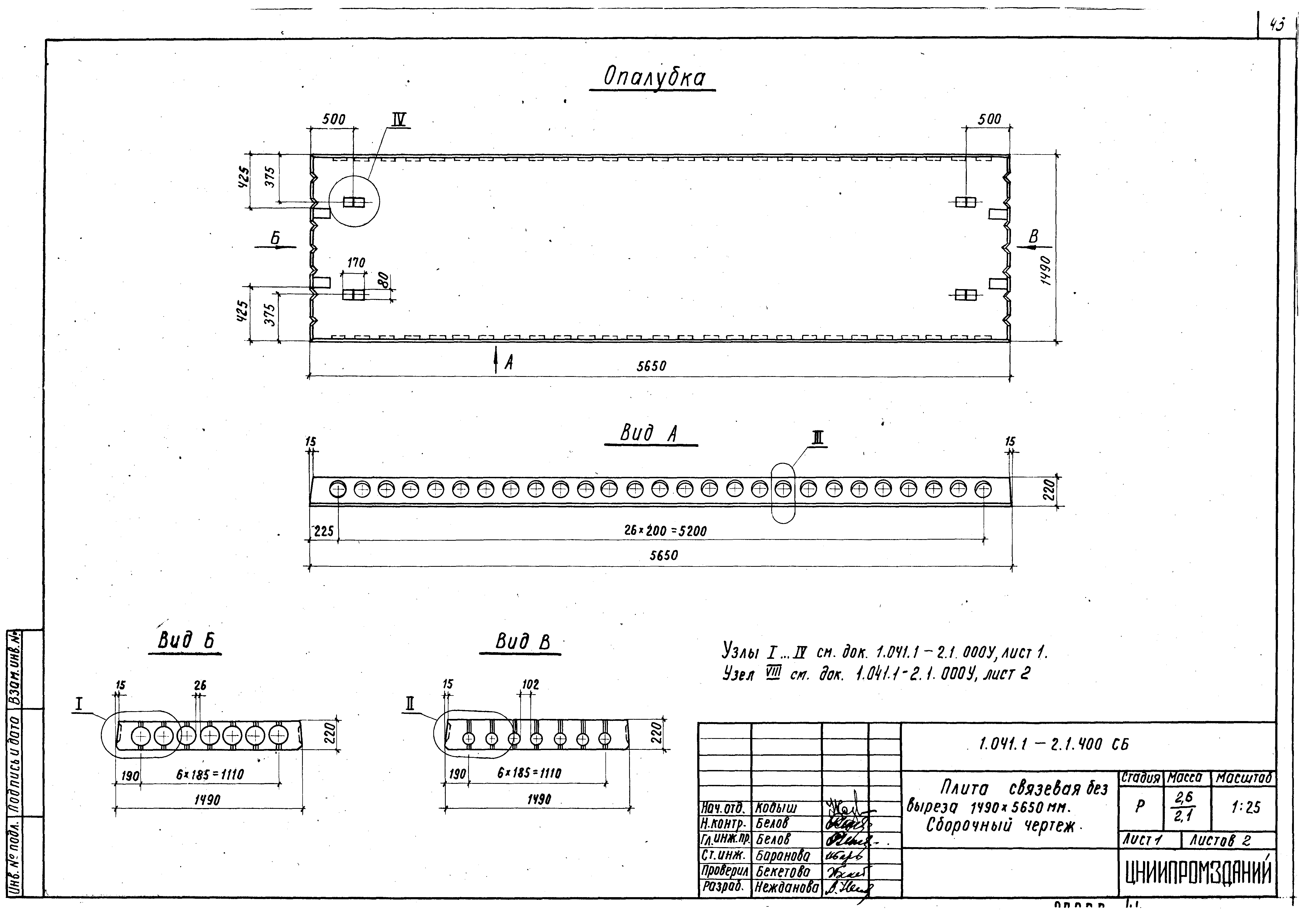 Серия 1.041.1-2