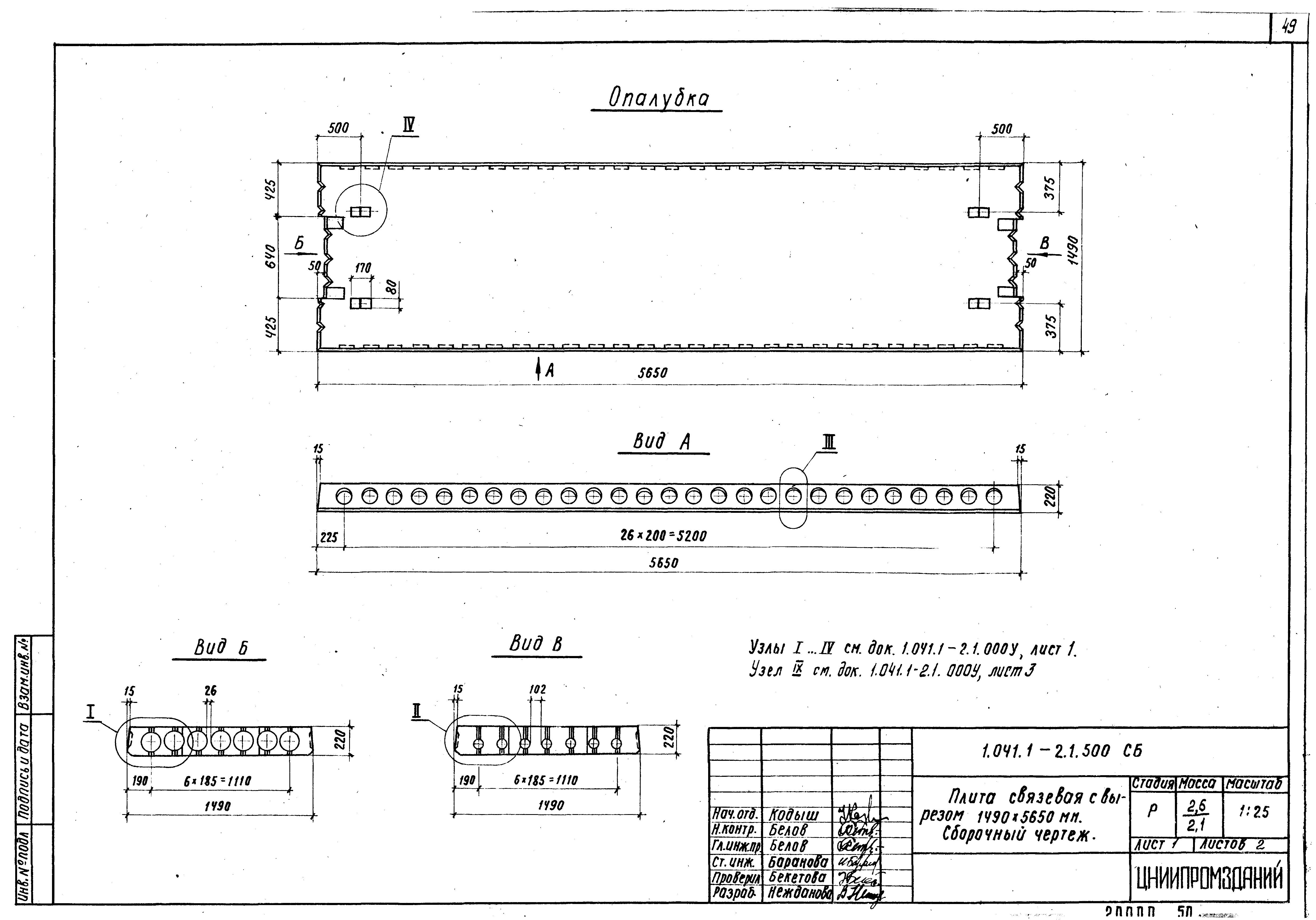 Серия 1.041.1-2