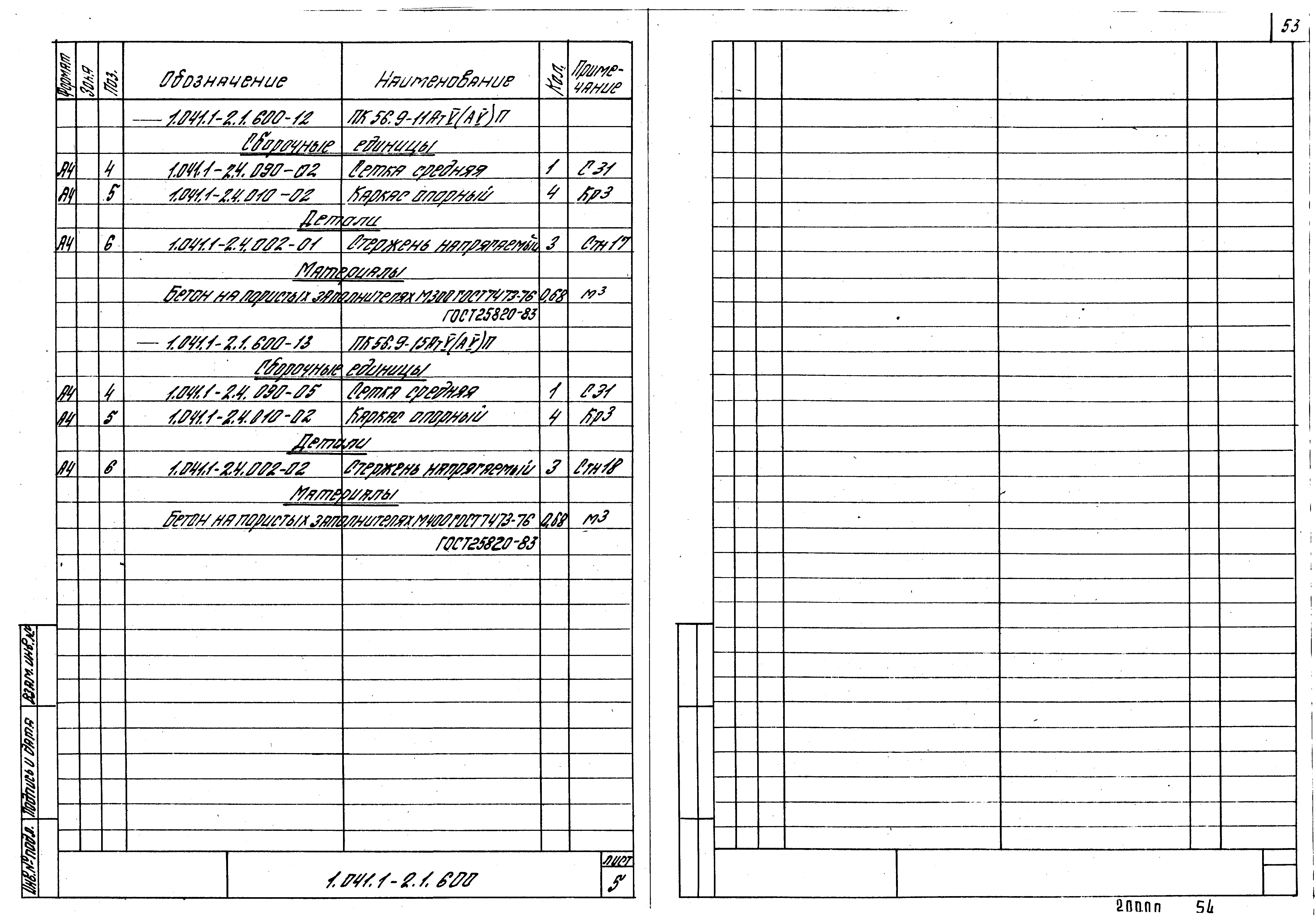 Серия 1.041.1-2