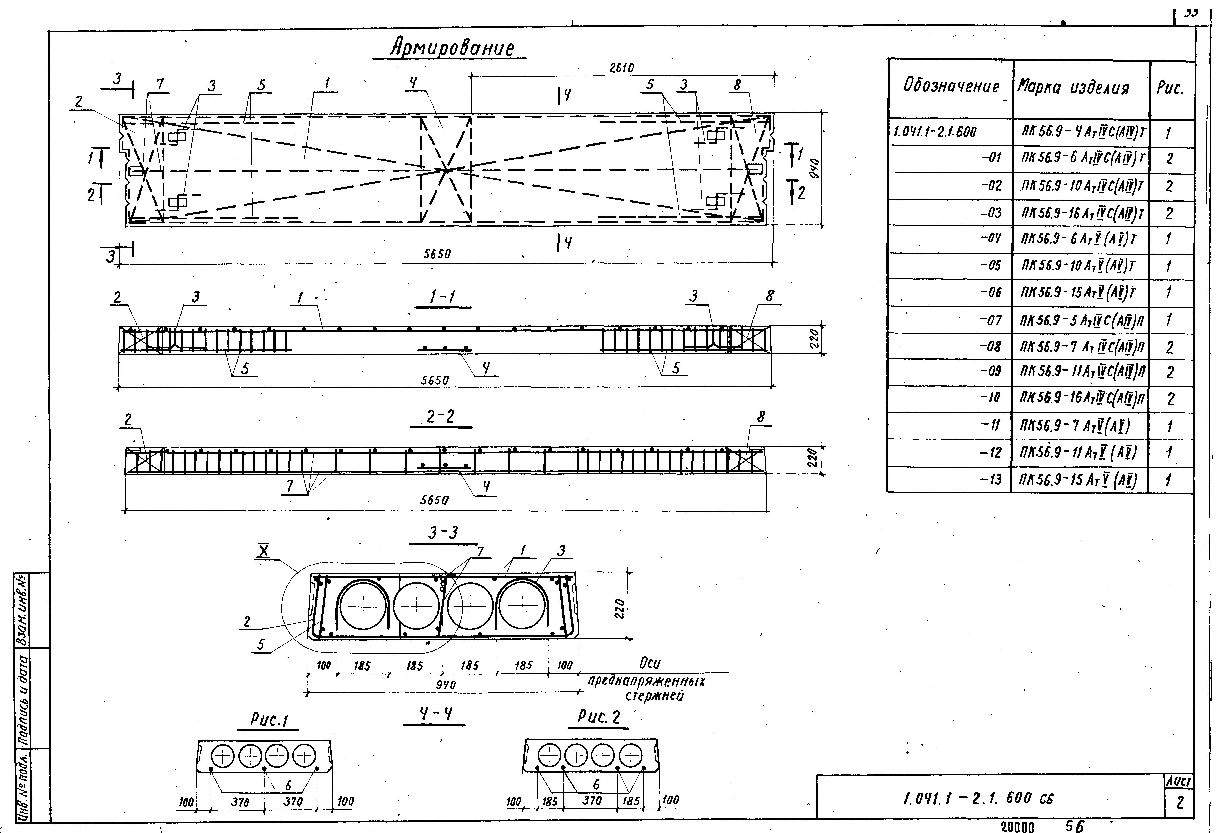 Серия 1.041.1-2