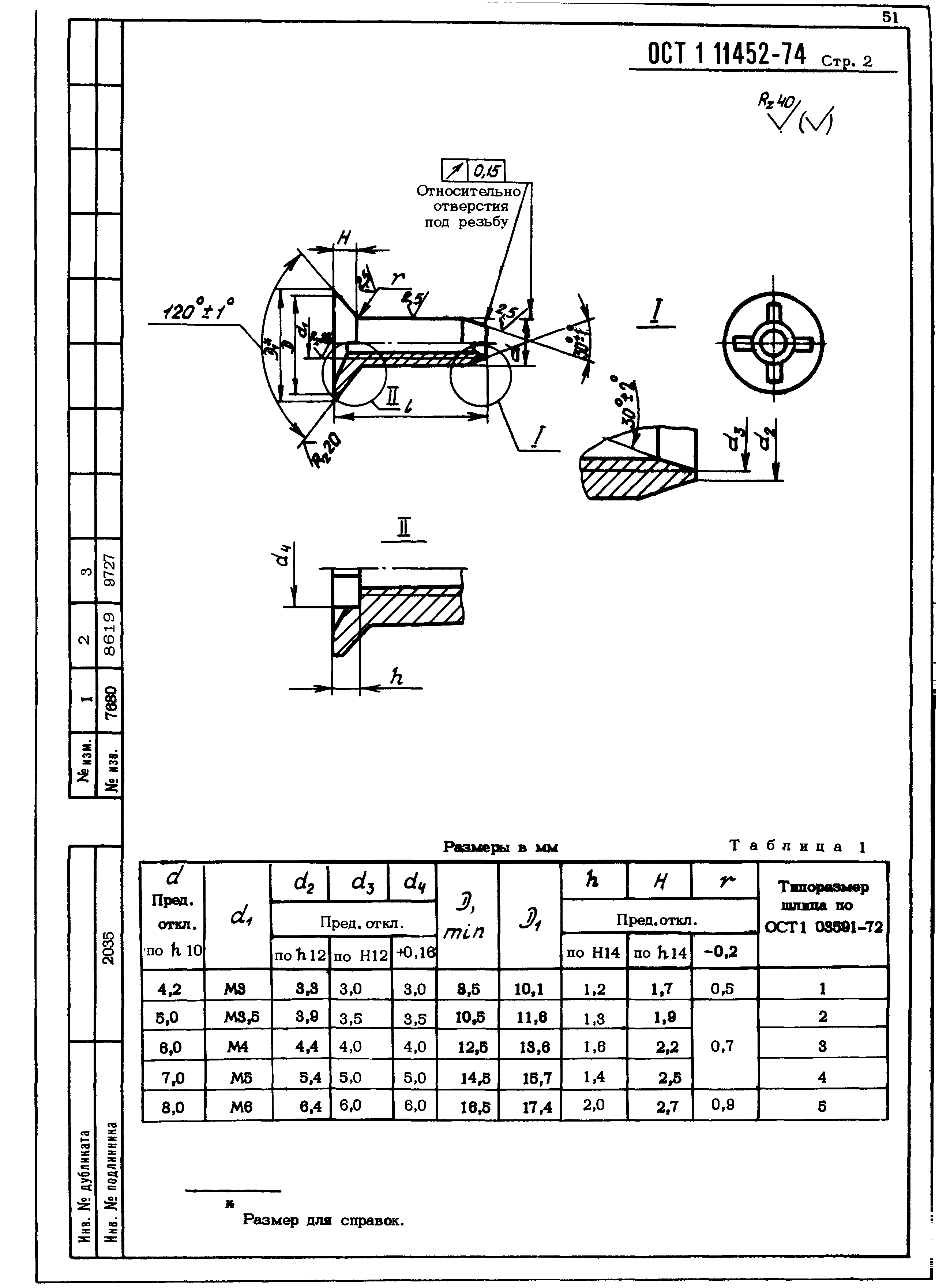 ОСТ 1 11452-74