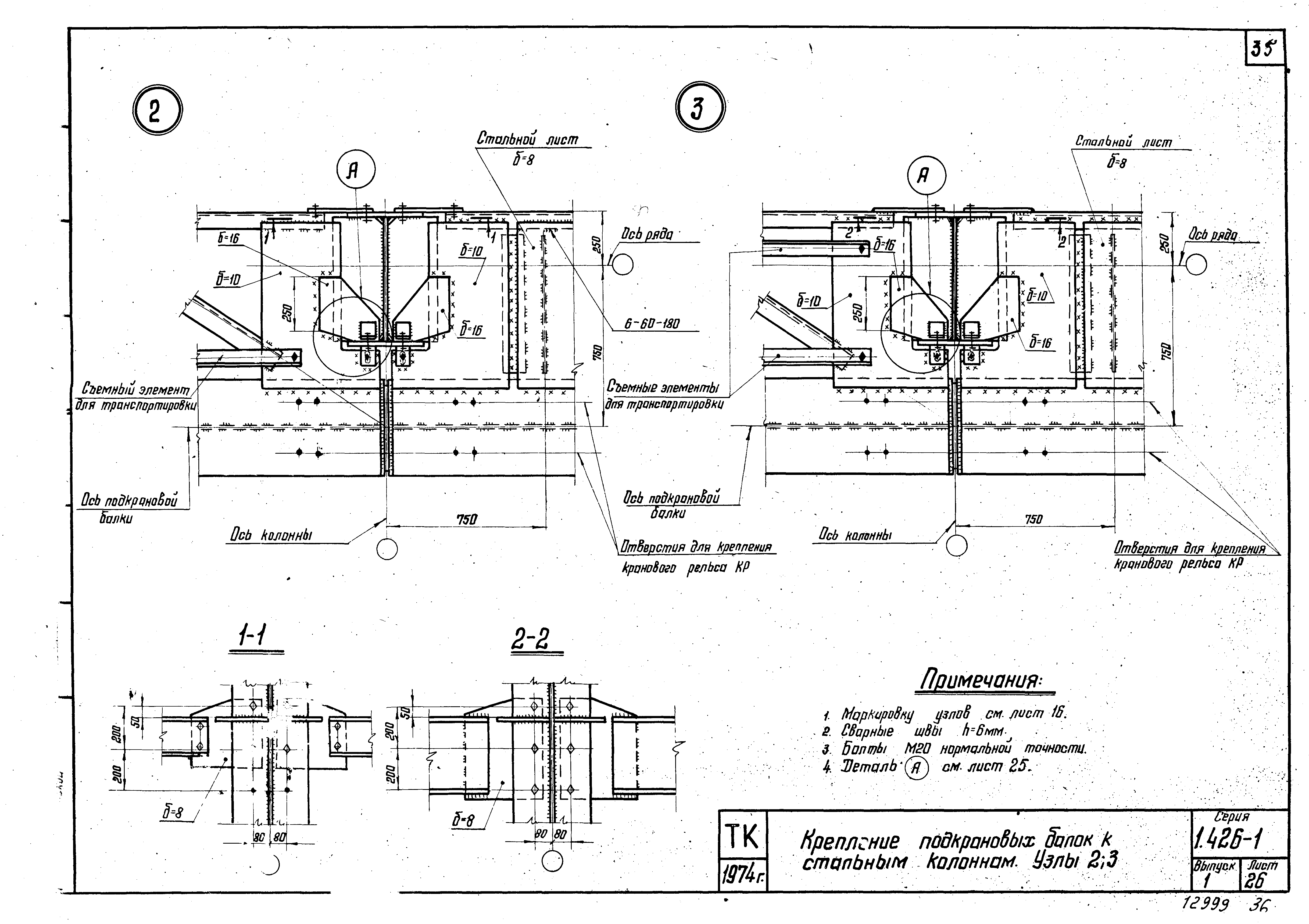 Серия 1.426-1