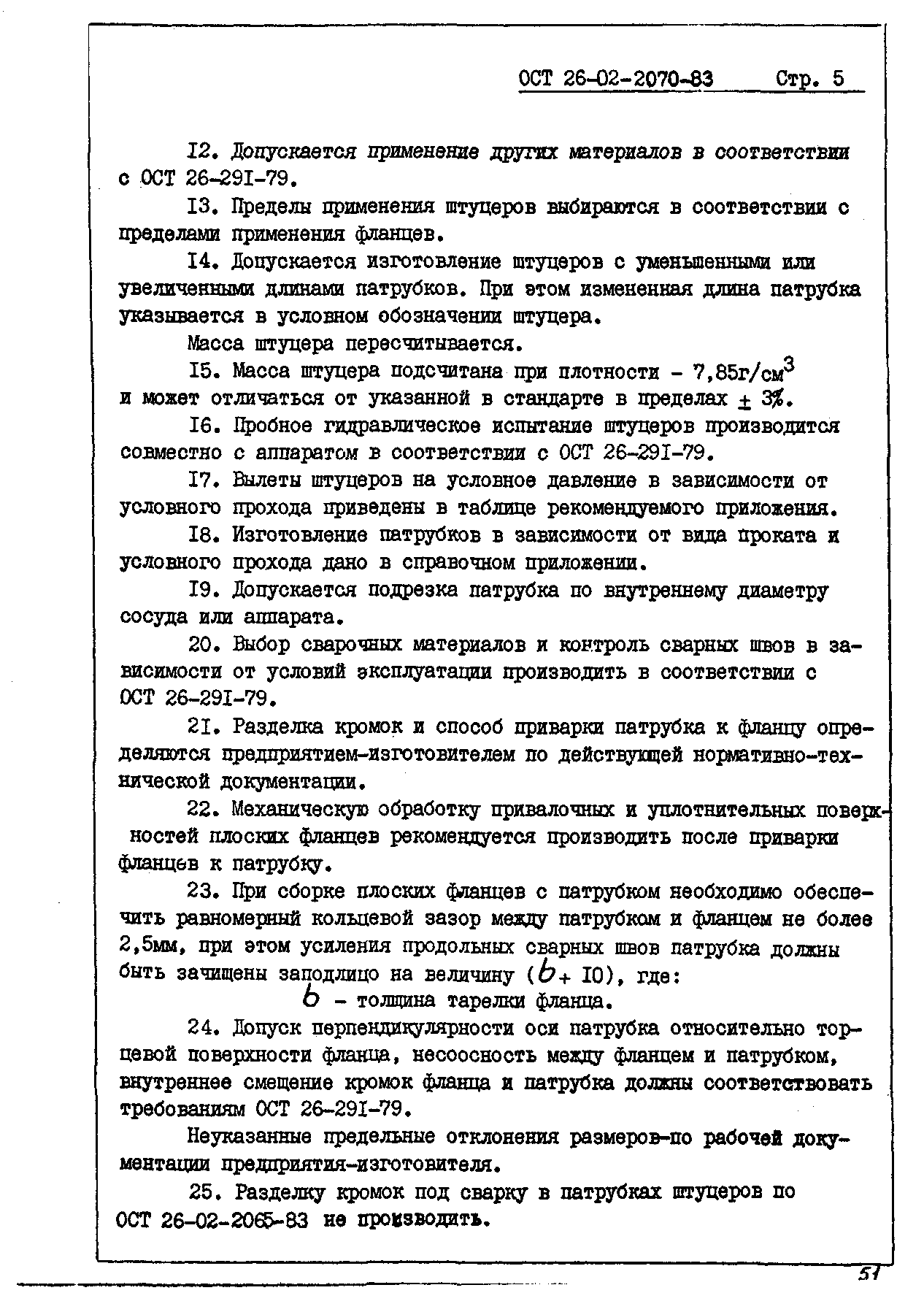 ОСТ 26-02-2070-83