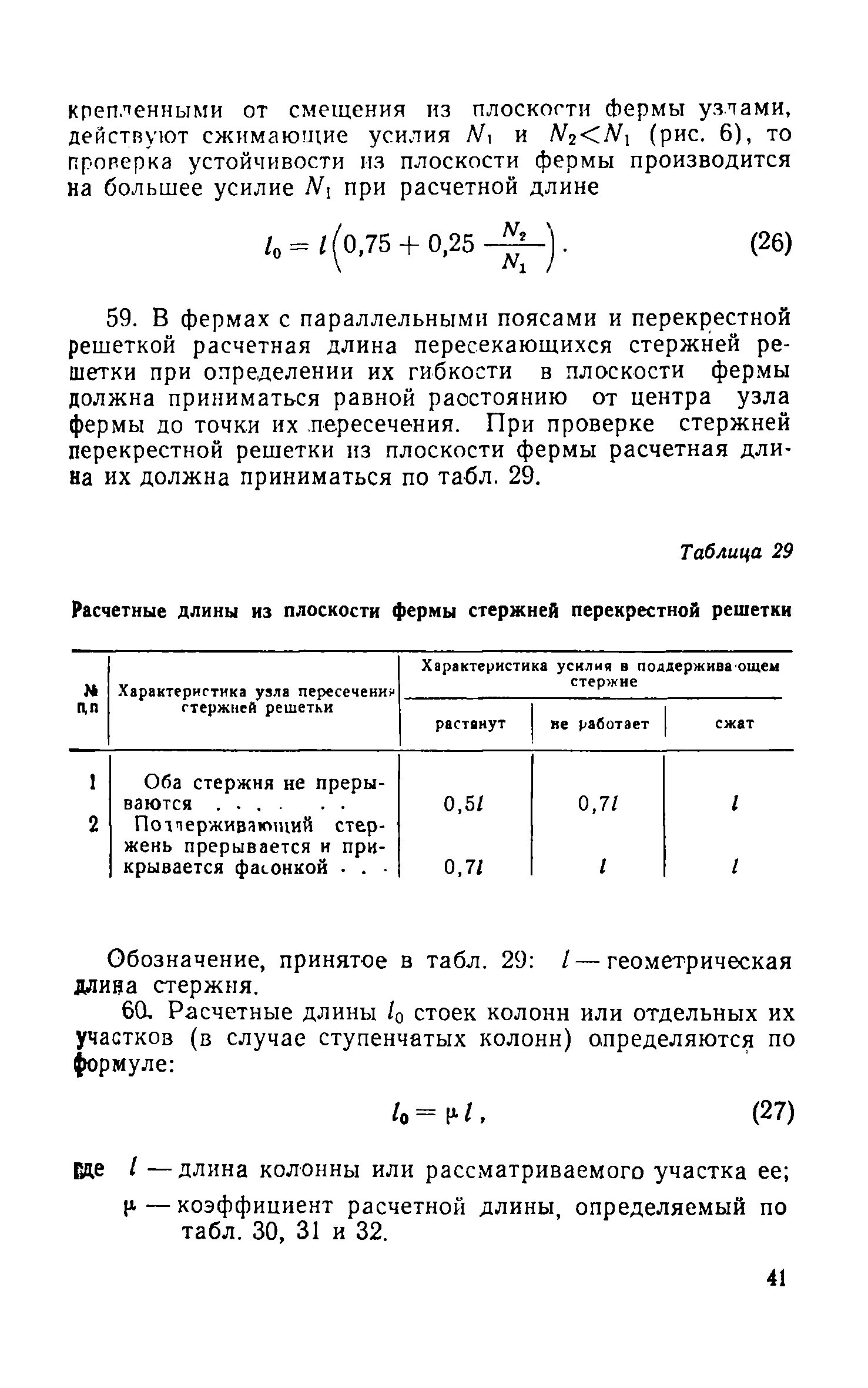 СН 113-60