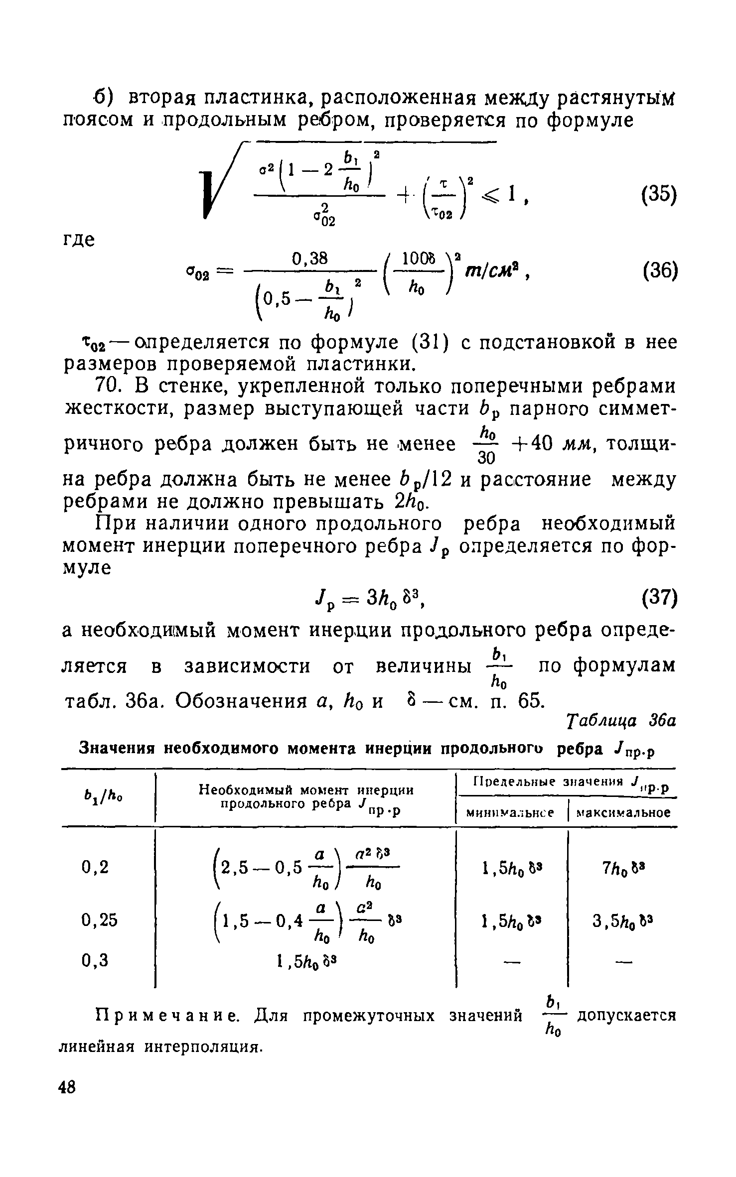 СН 113-60