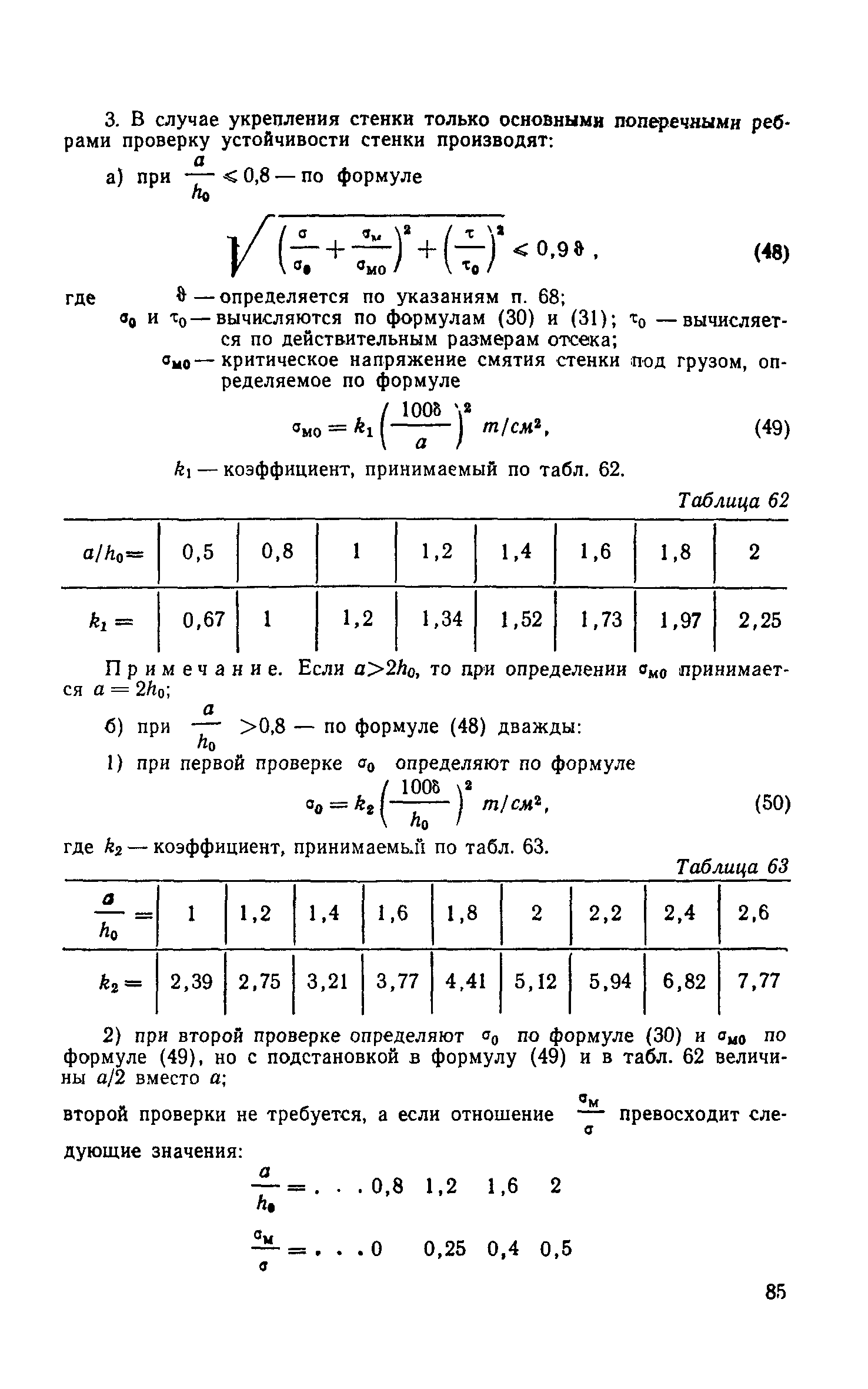 СН 113-60