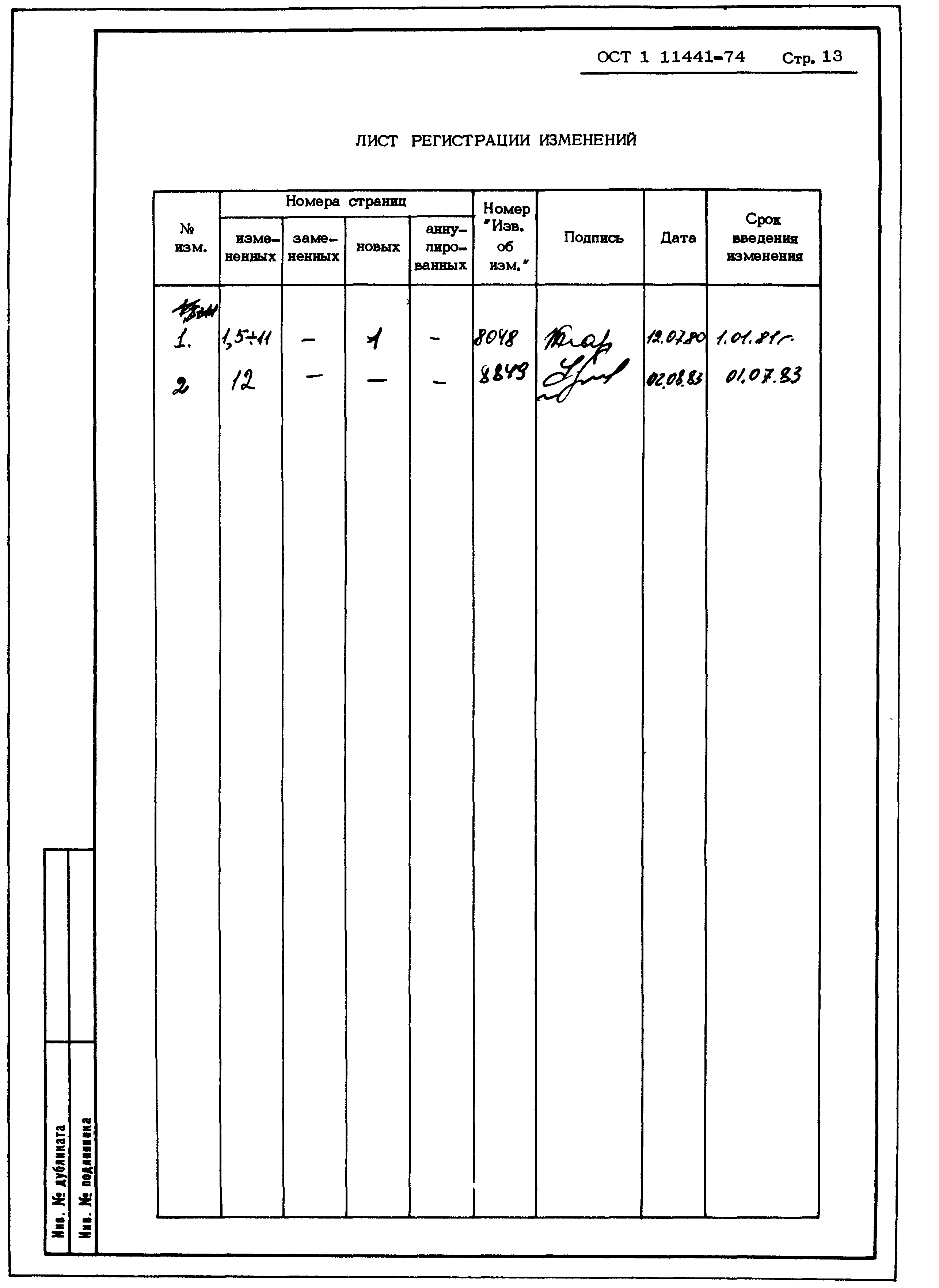 ОСТ 1 11441-74