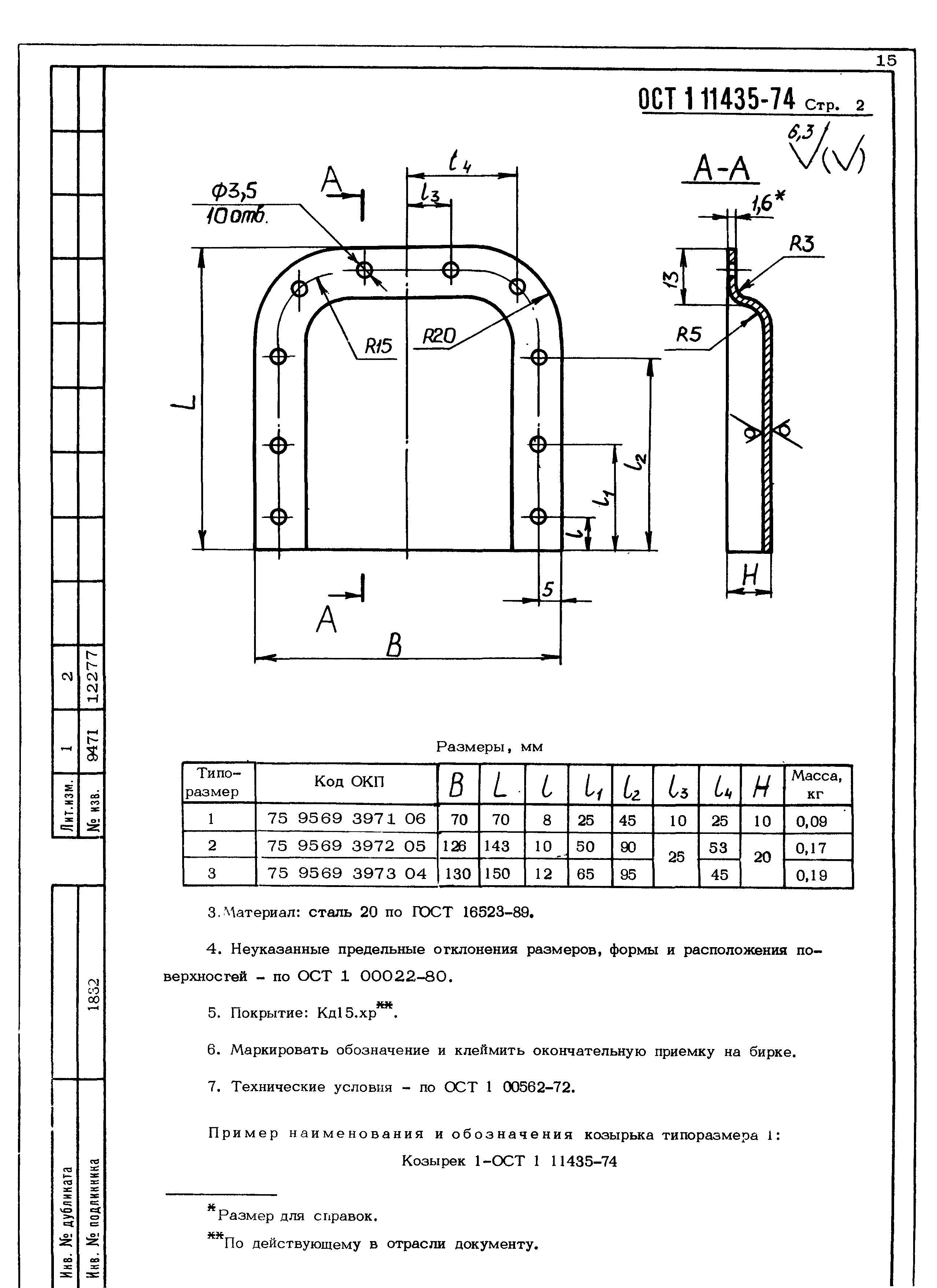 ОСТ 1 11435-74