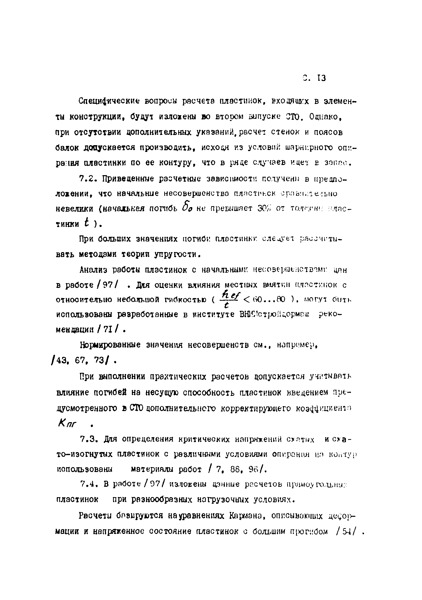 Пособие к СТО 24.09-5821-01-93