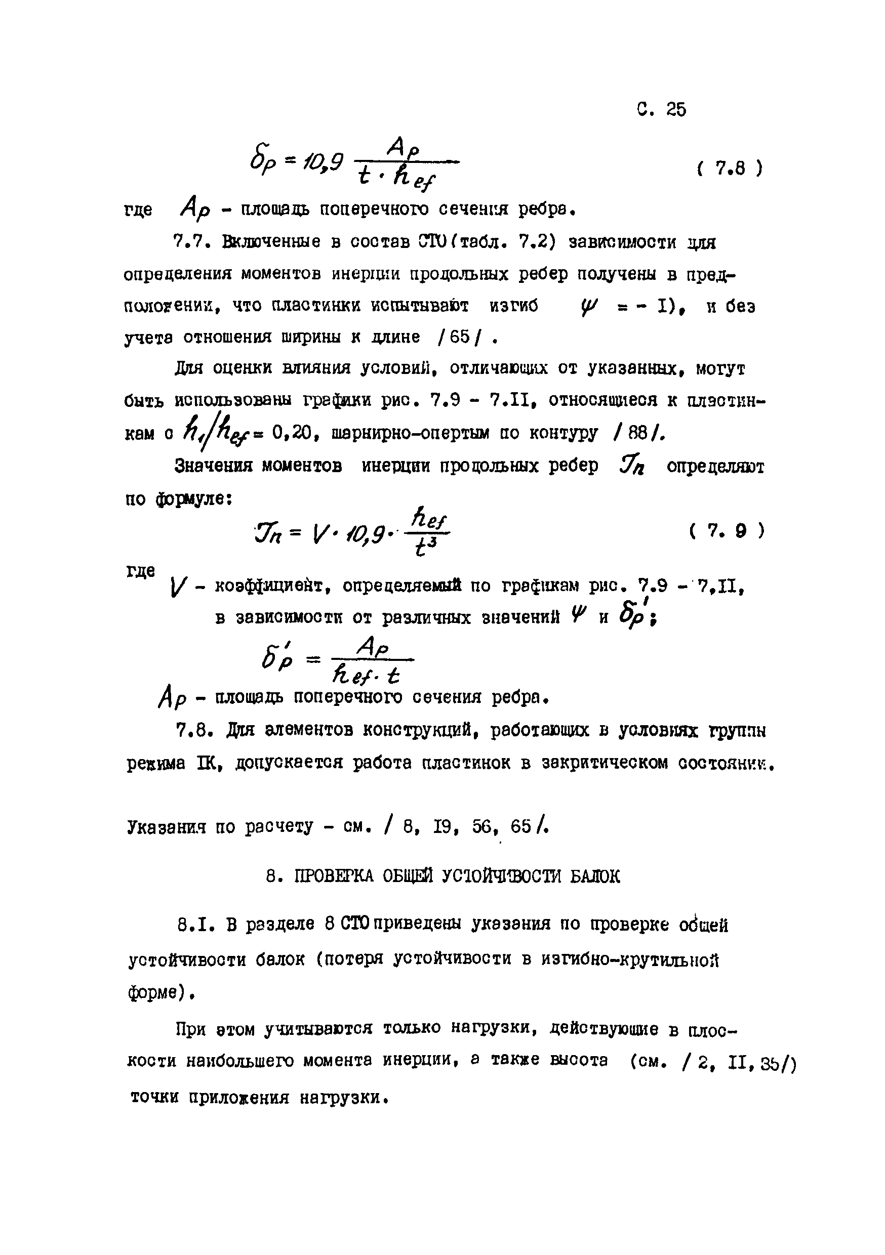 Пособие к СТО 24.09-5821-01-93