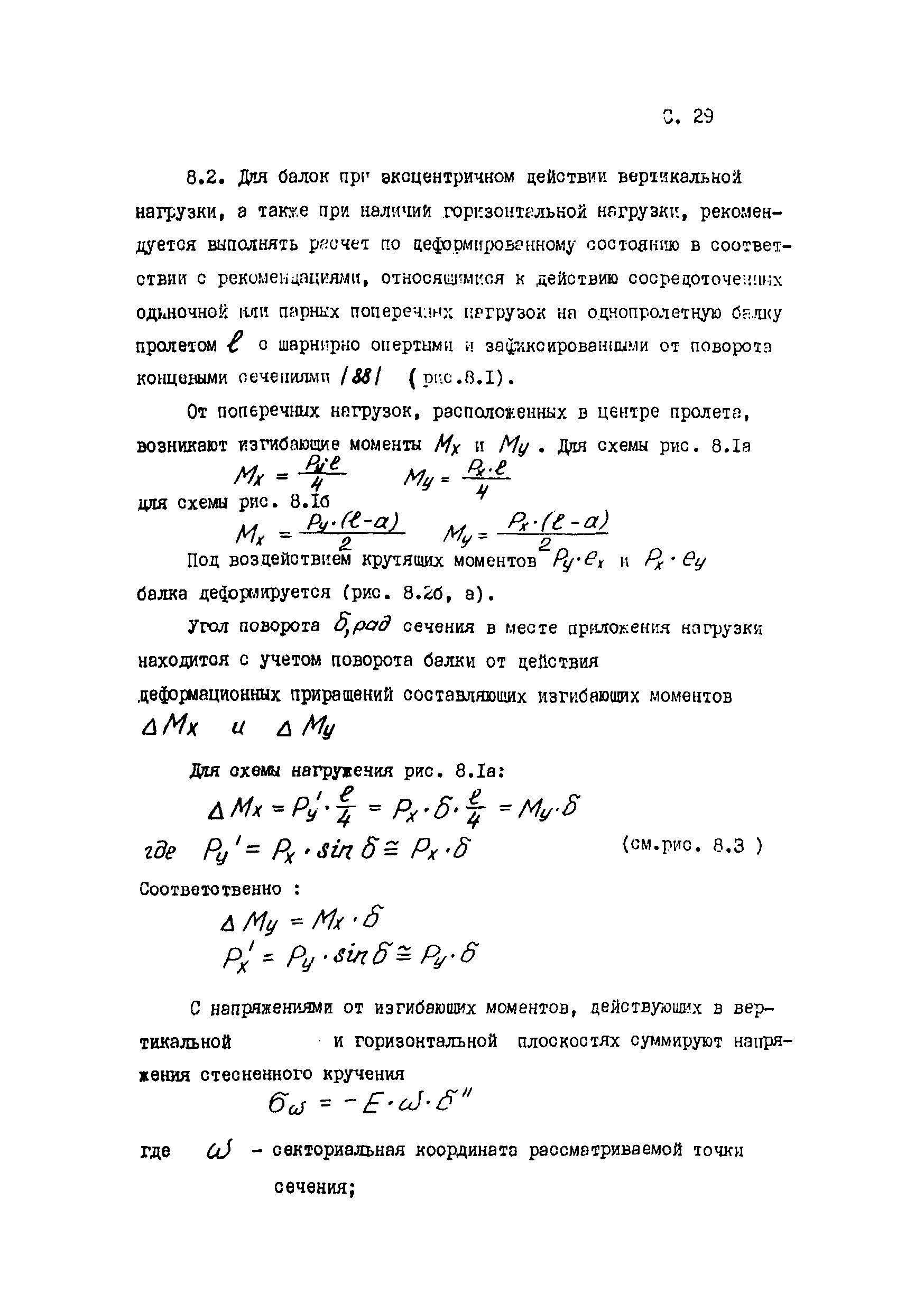 Пособие к СТО 24.09-5821-01-93