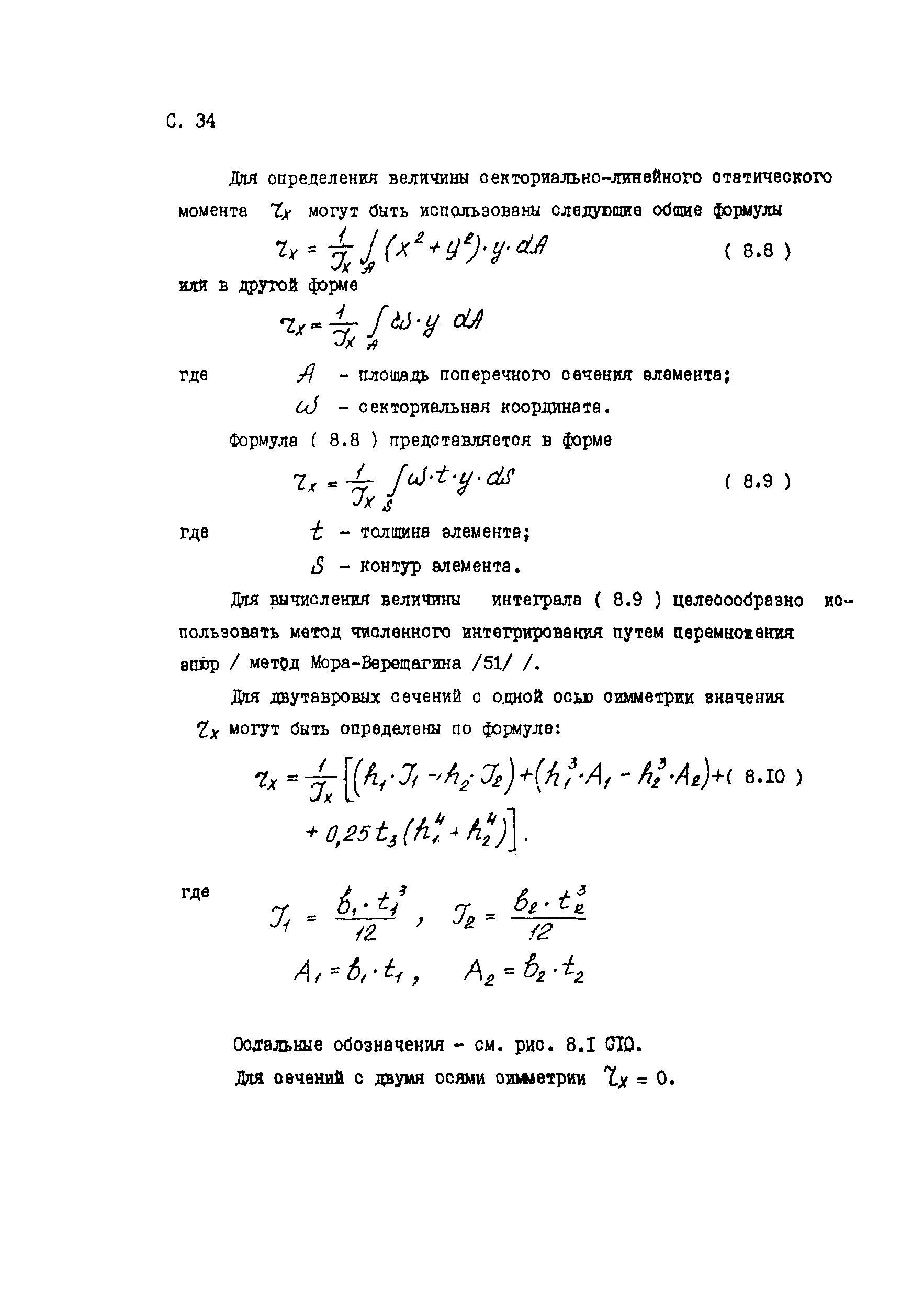 Пособие к СТО 24.09-5821-01-93