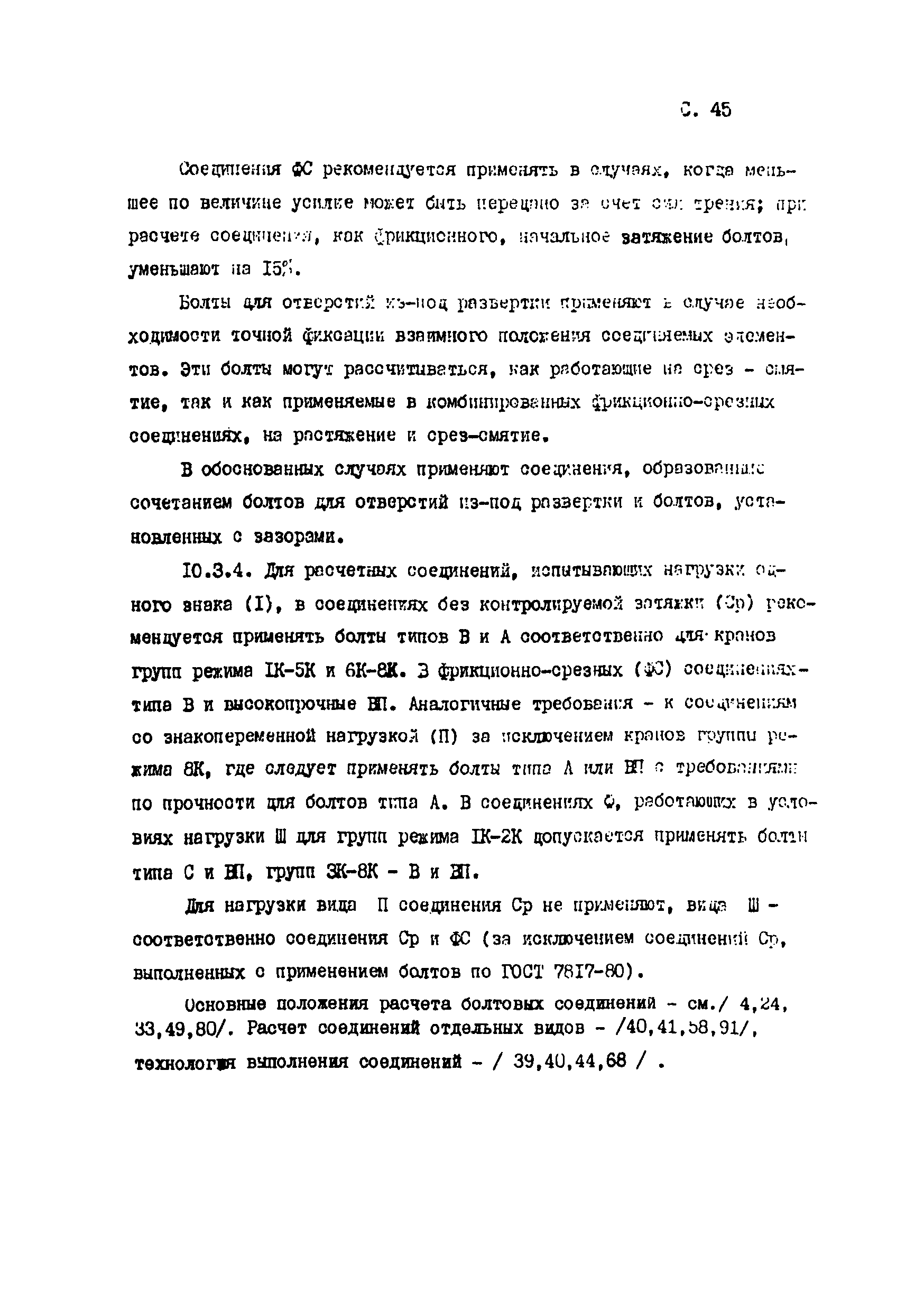 Пособие к СТО 24.09-5821-01-93