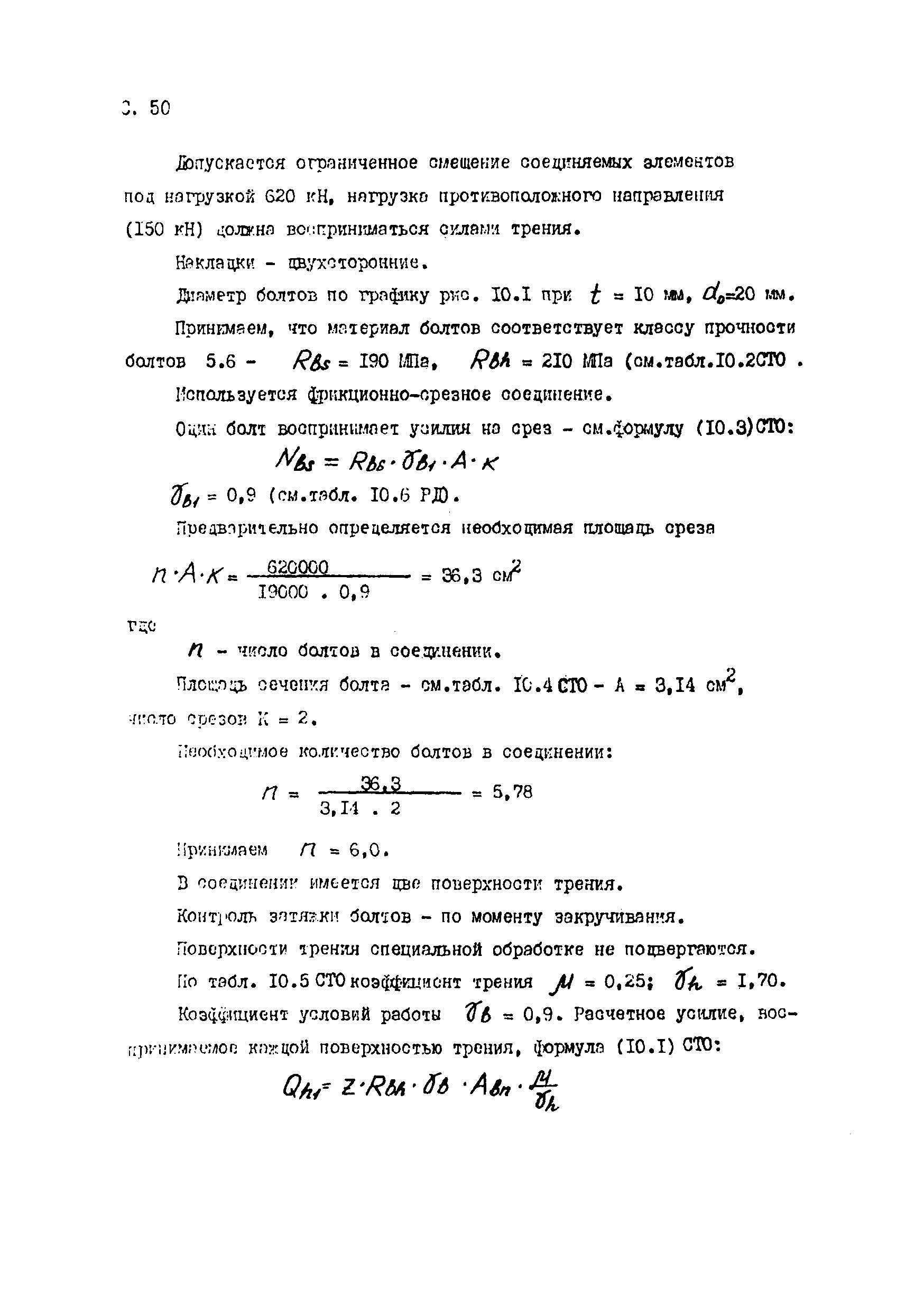 Пособие к СТО 24.09-5821-01-93