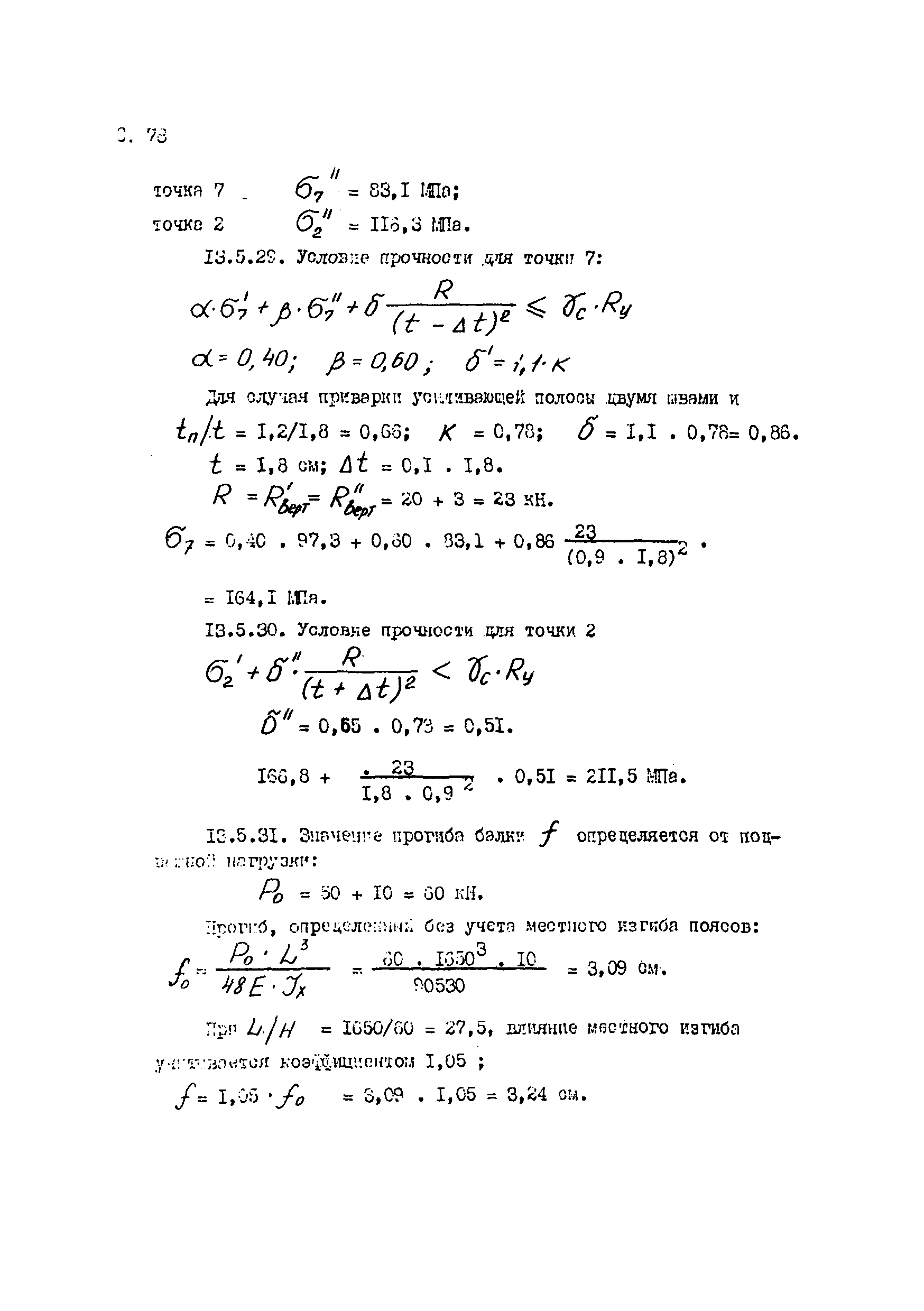 Пособие к СТО 24.09-5821-01-93