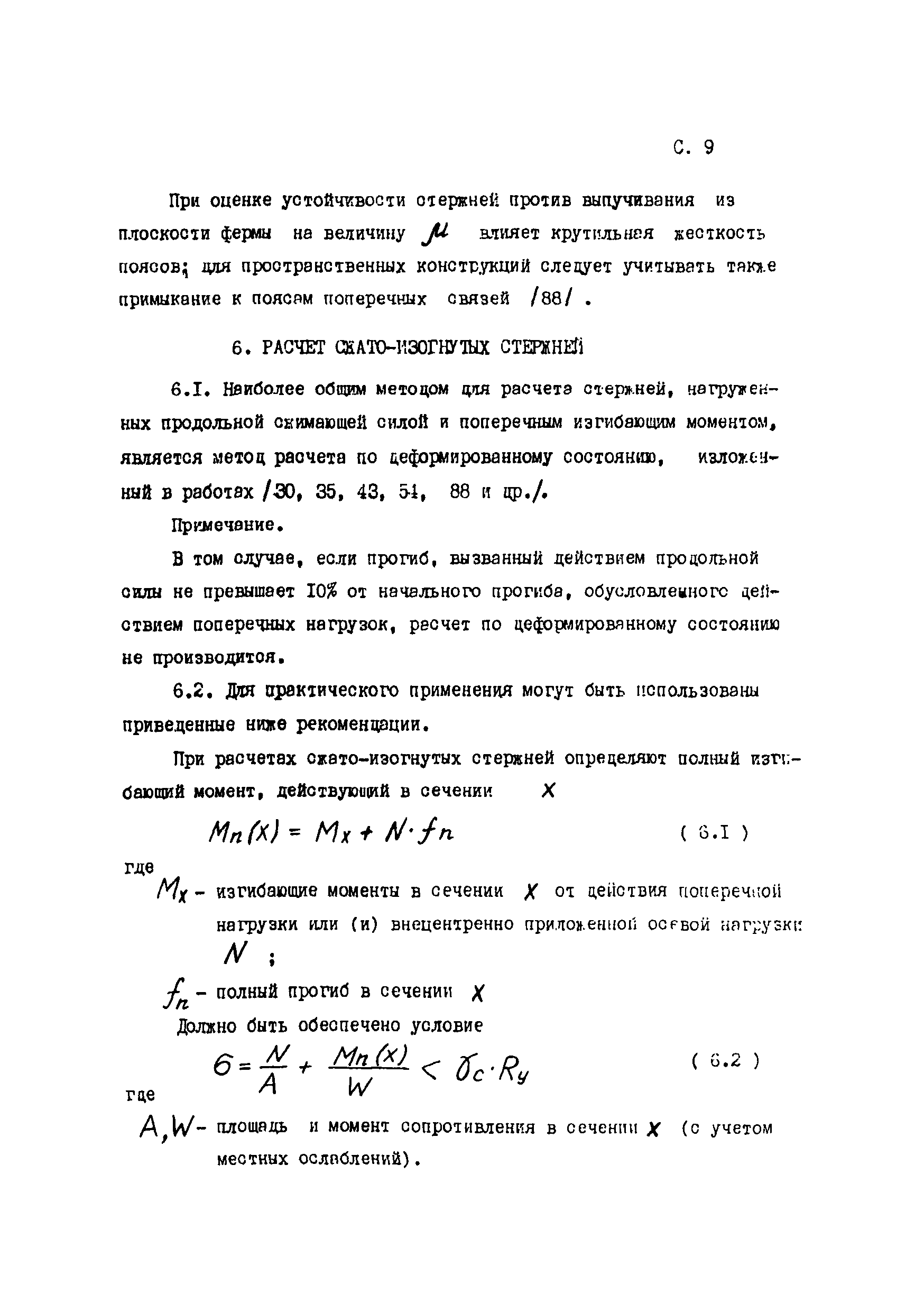 Пособие к СТО 24.09-5821-01-93