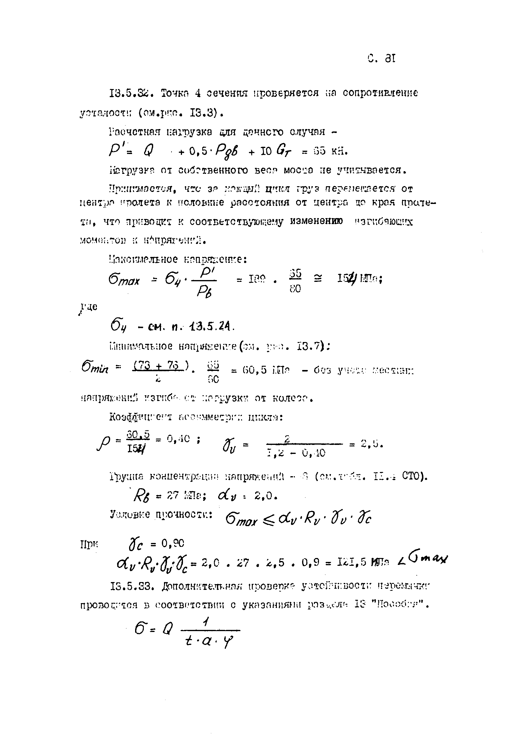 Пособие к СТО 24.09-5821-01-93