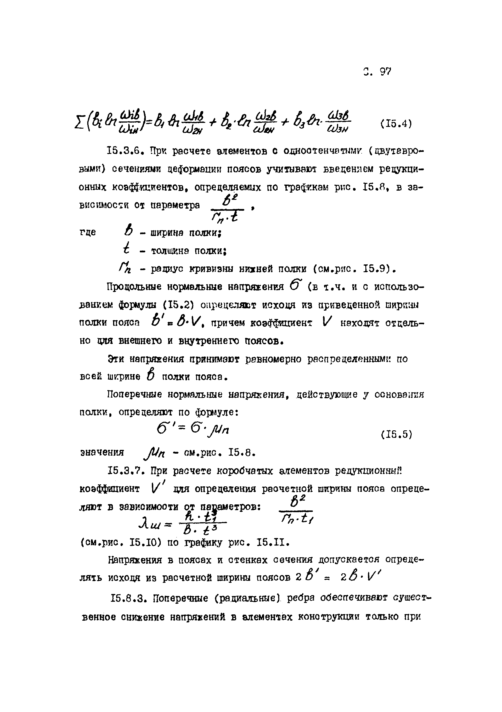 Пособие к СТО 24.09-5821-01-93