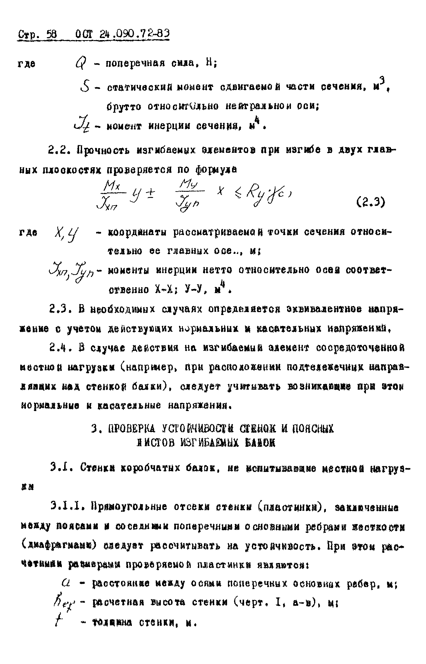 ОСТ 24.090.72-83