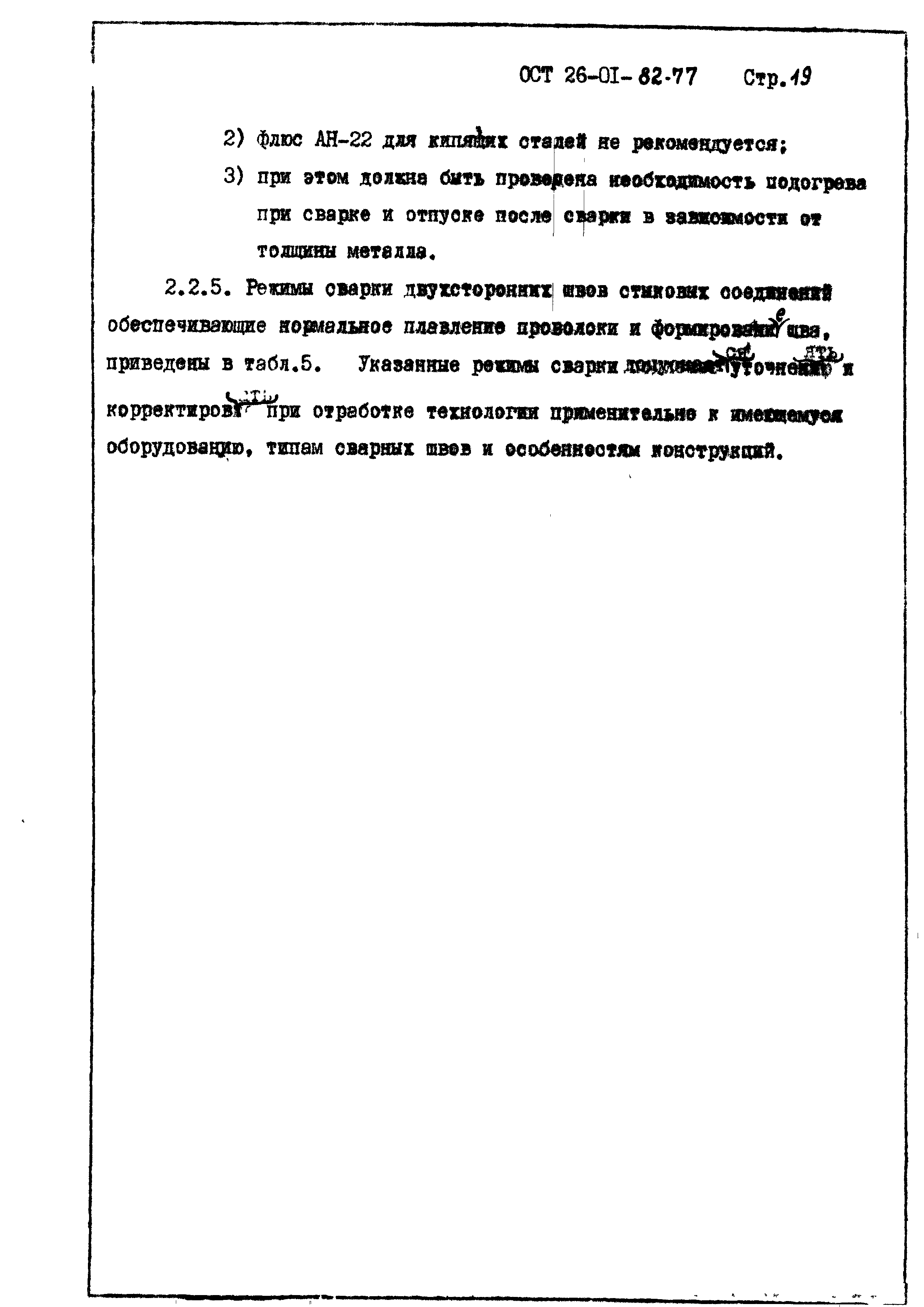 ОСТ 26-01-82-77