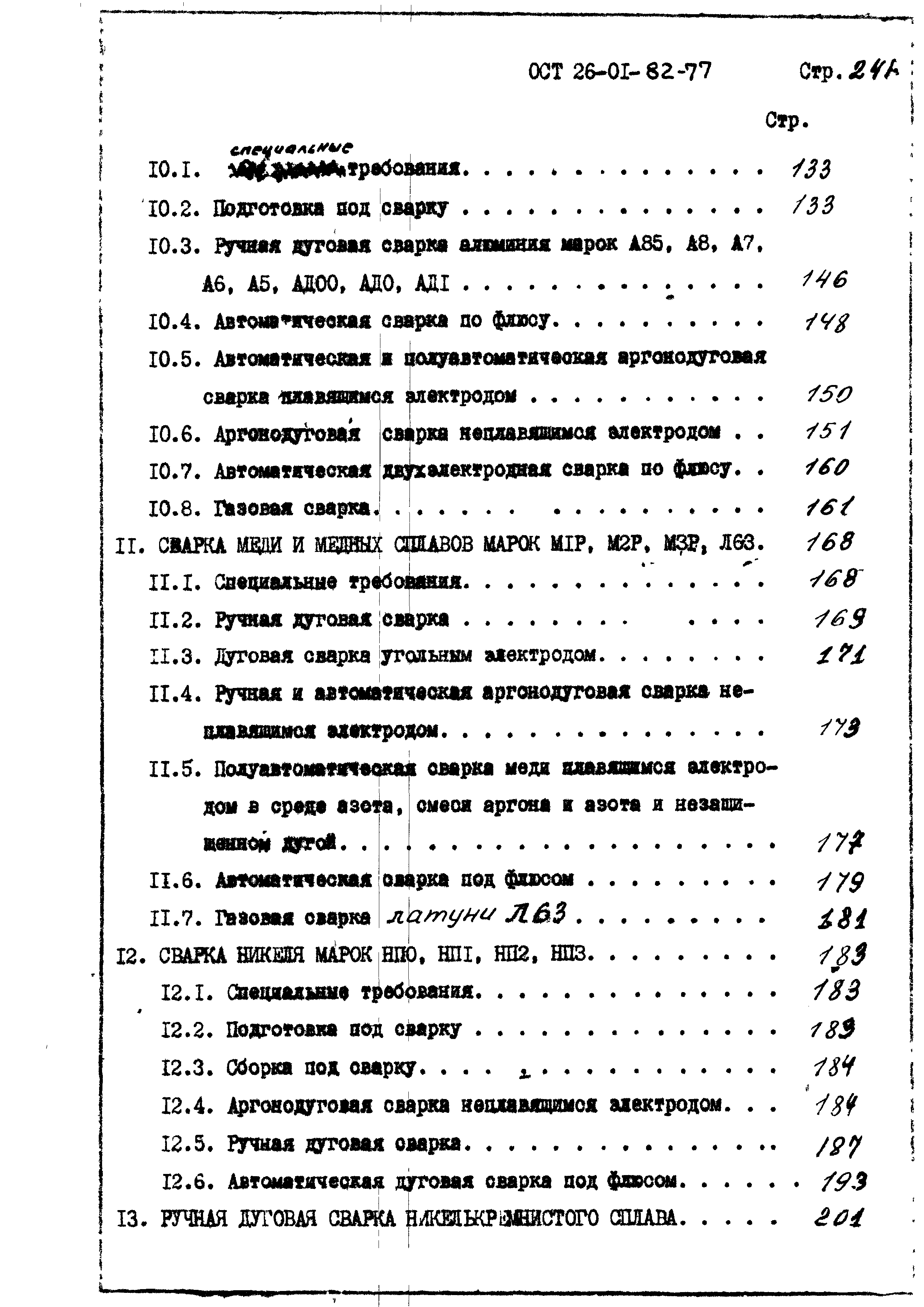 ОСТ 26-01-82-77