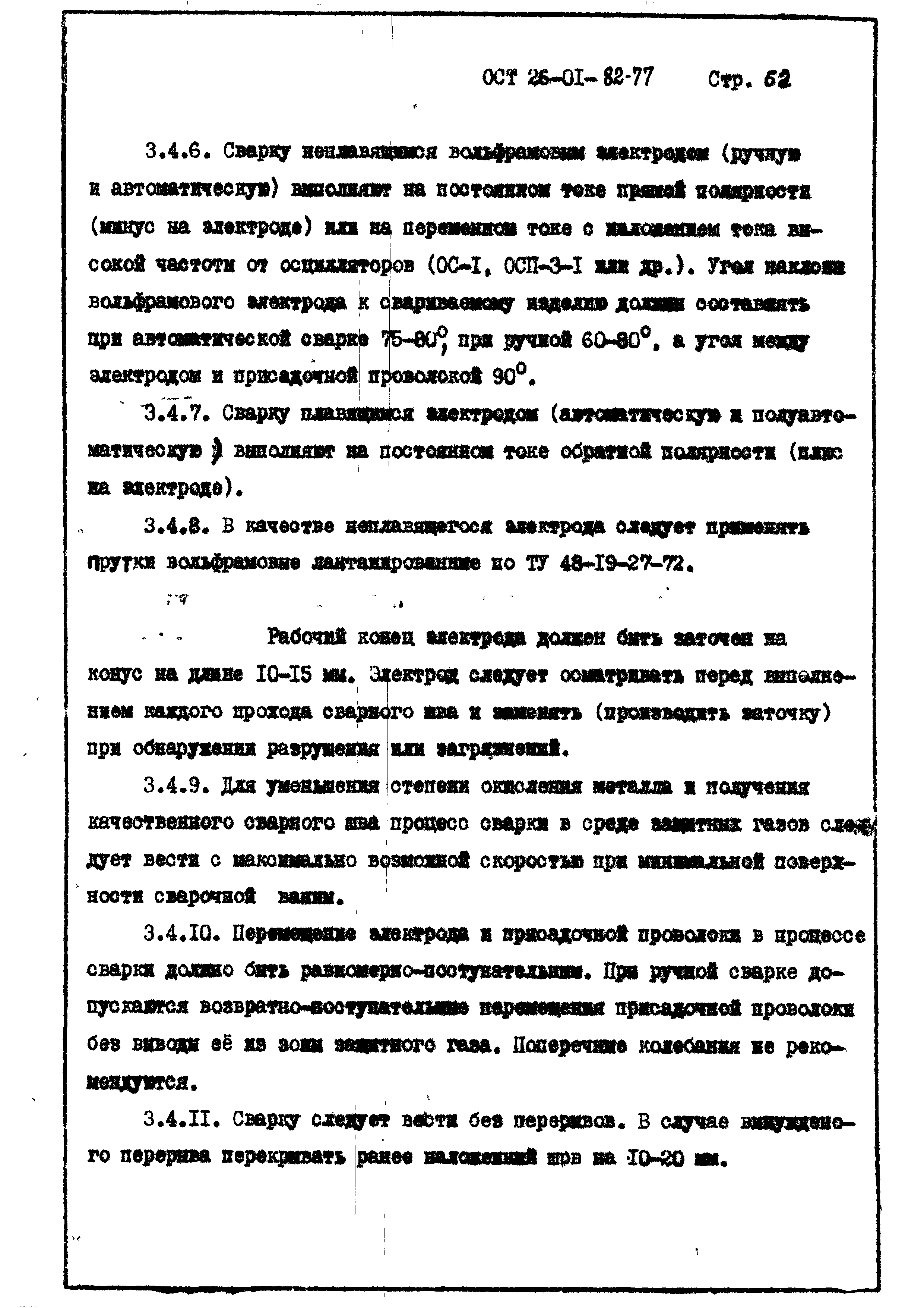 ОСТ 26-01-82-77