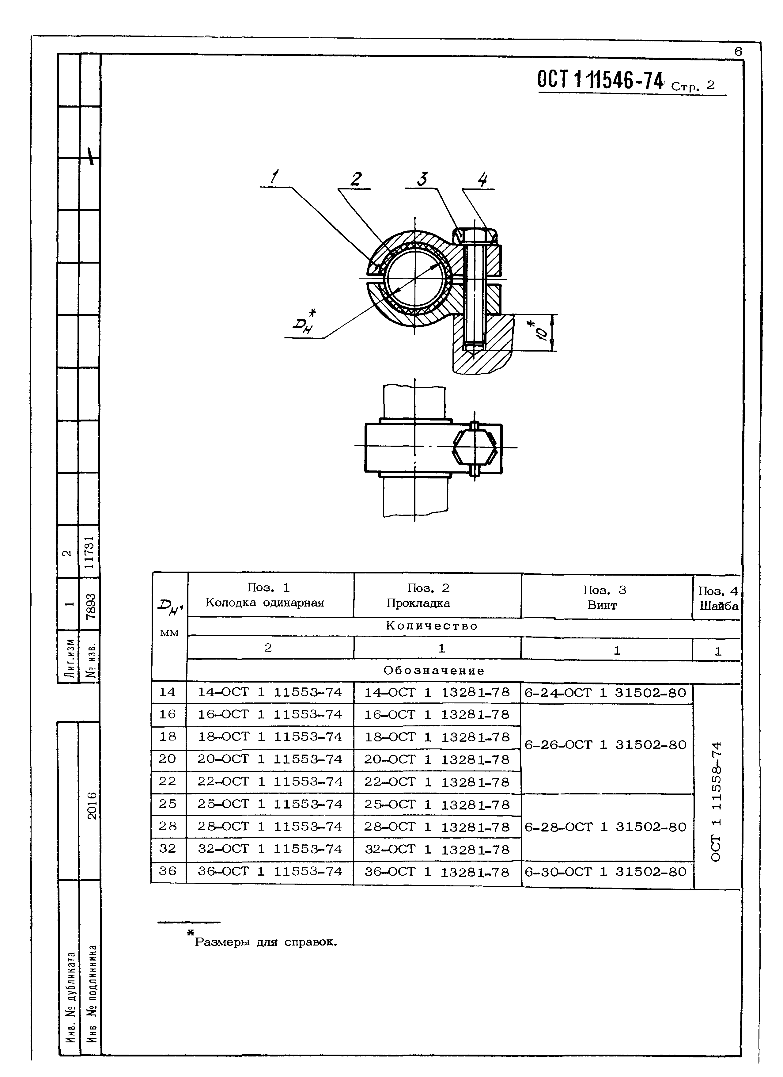 ОСТ 1 11546-74