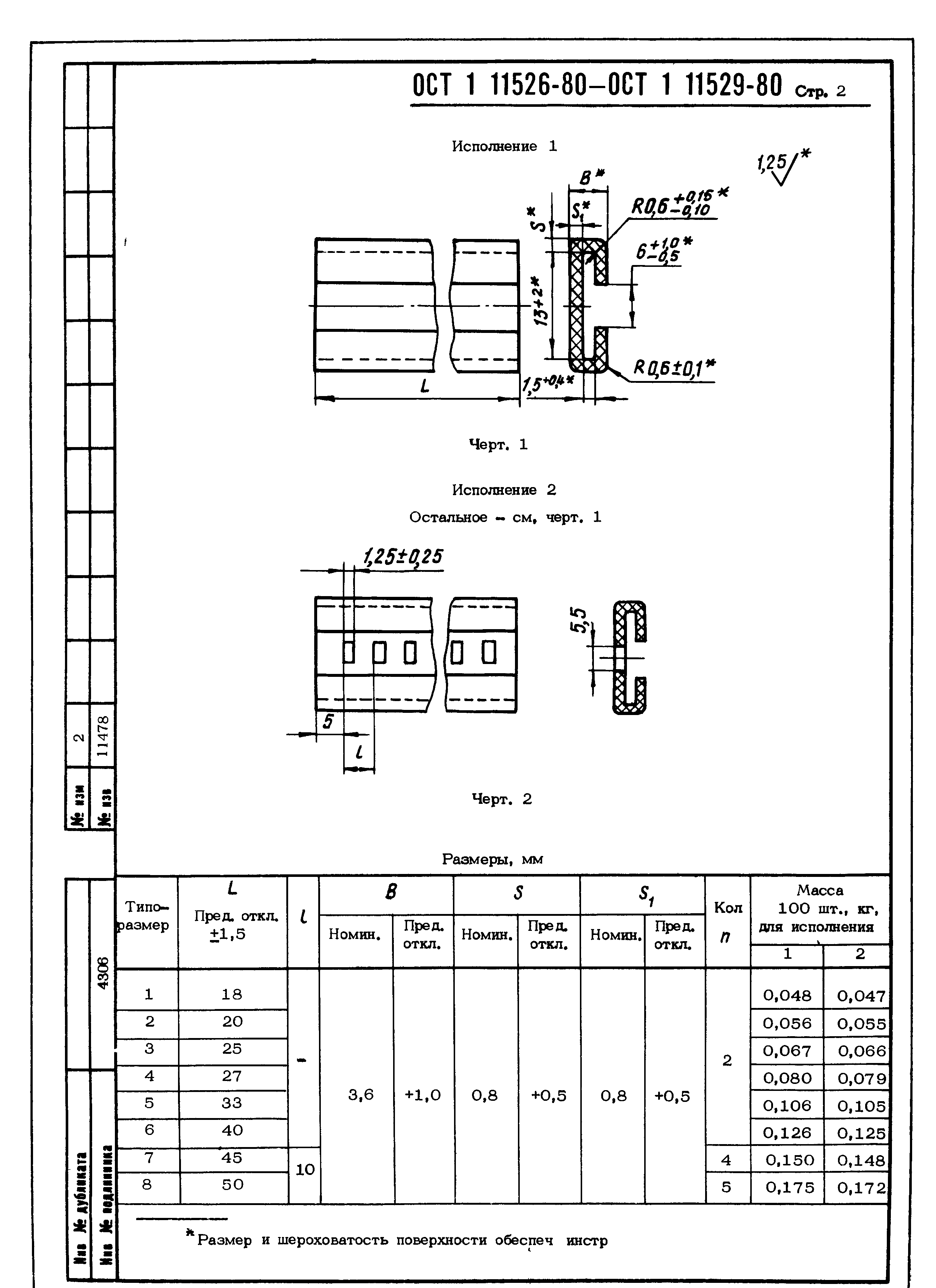 ОСТ 1 11526-80