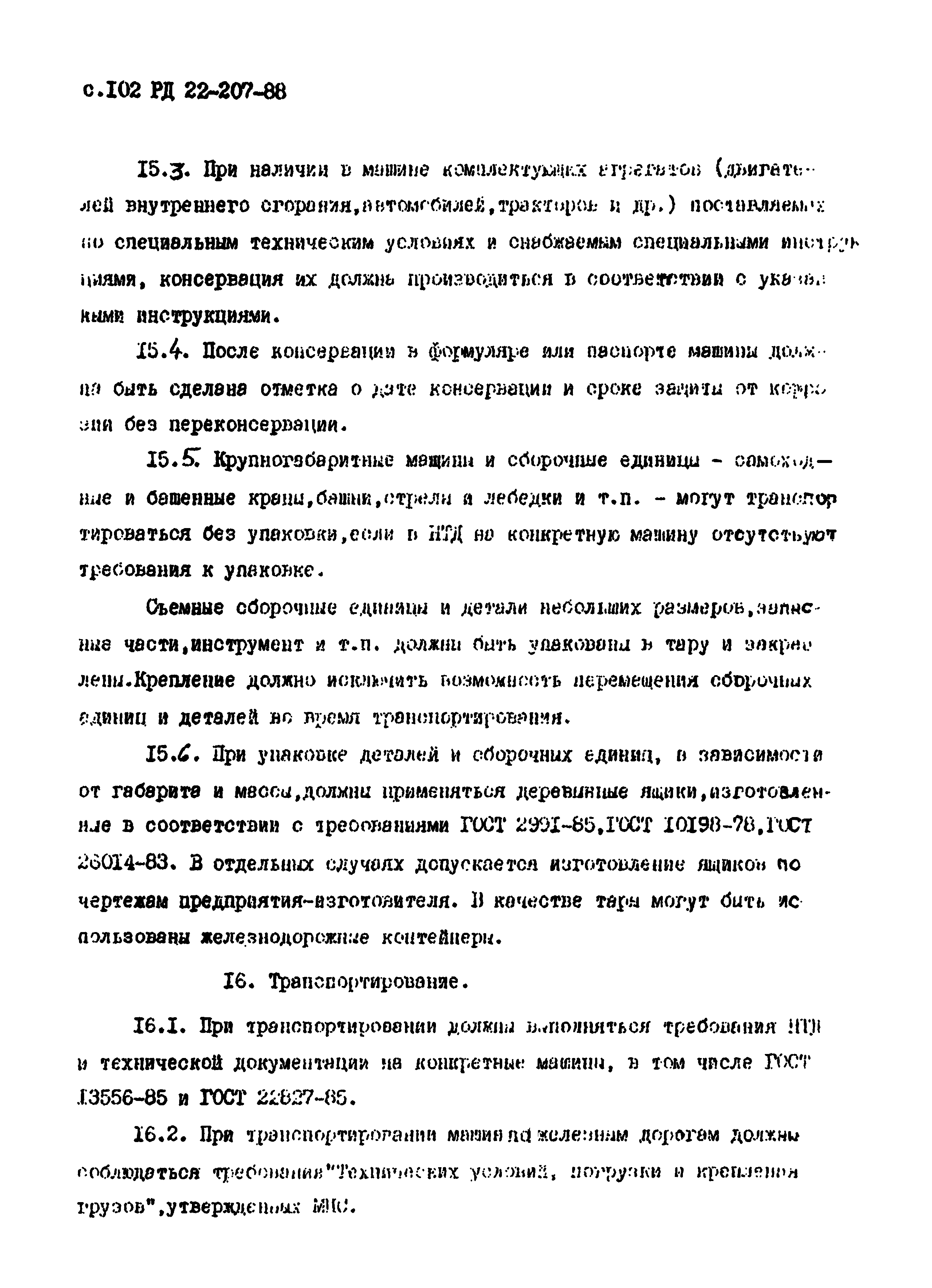 РД 22-207-88