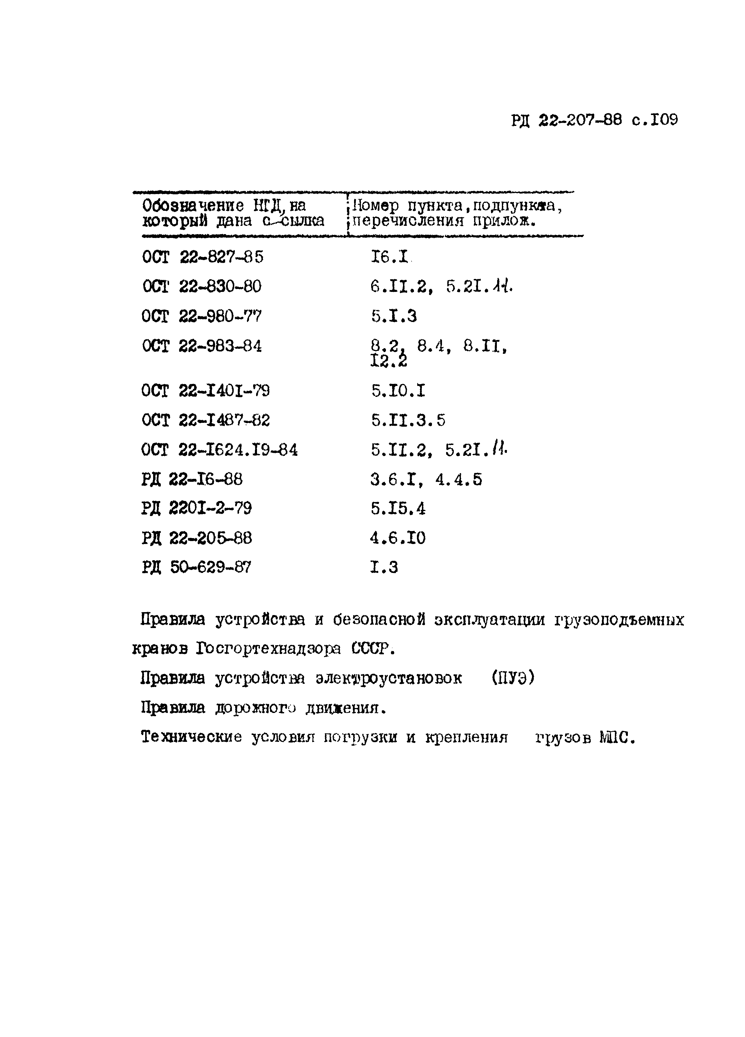 РД 22-207-88