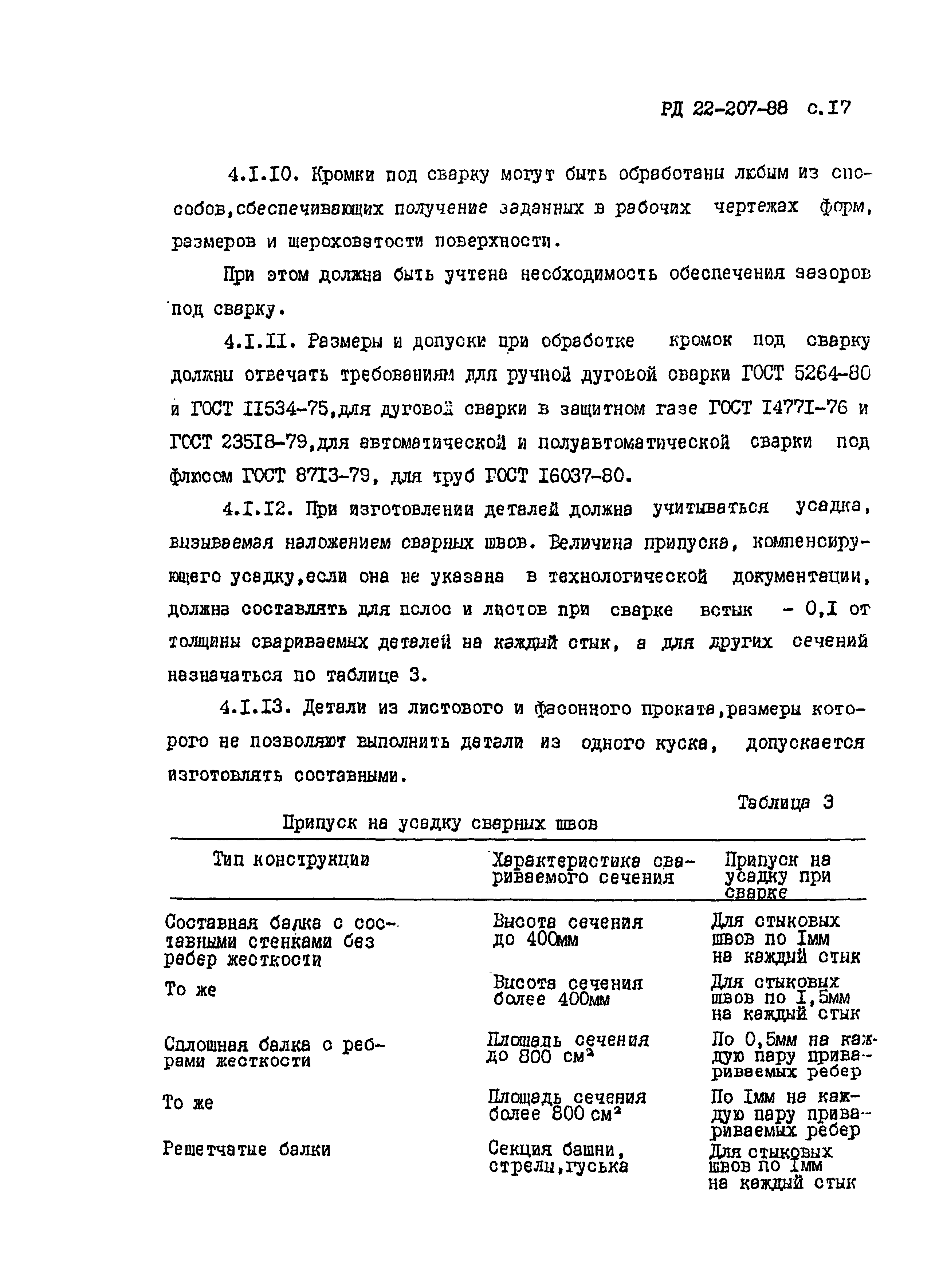 РД 22-207-88