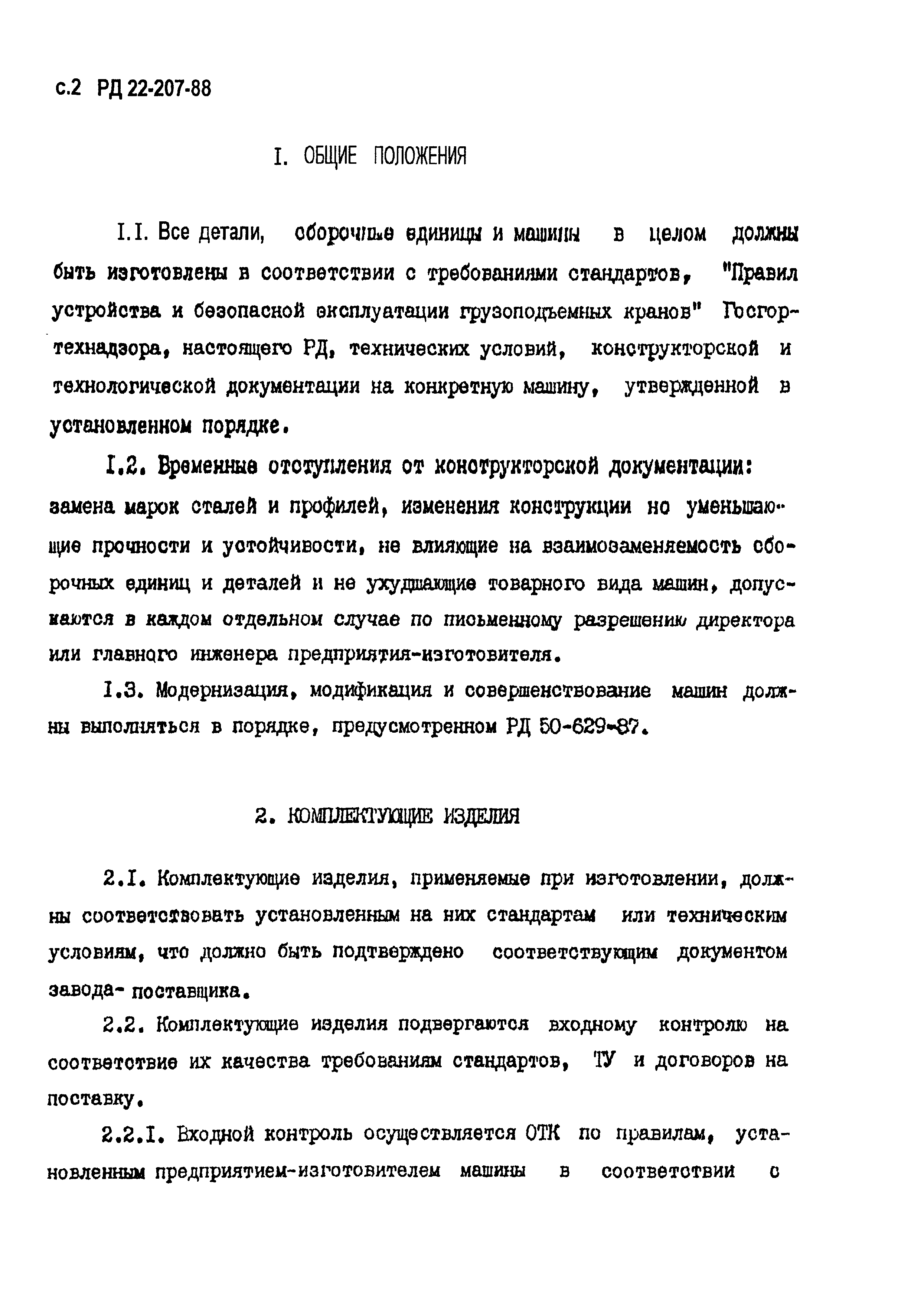 РД 22-207-88