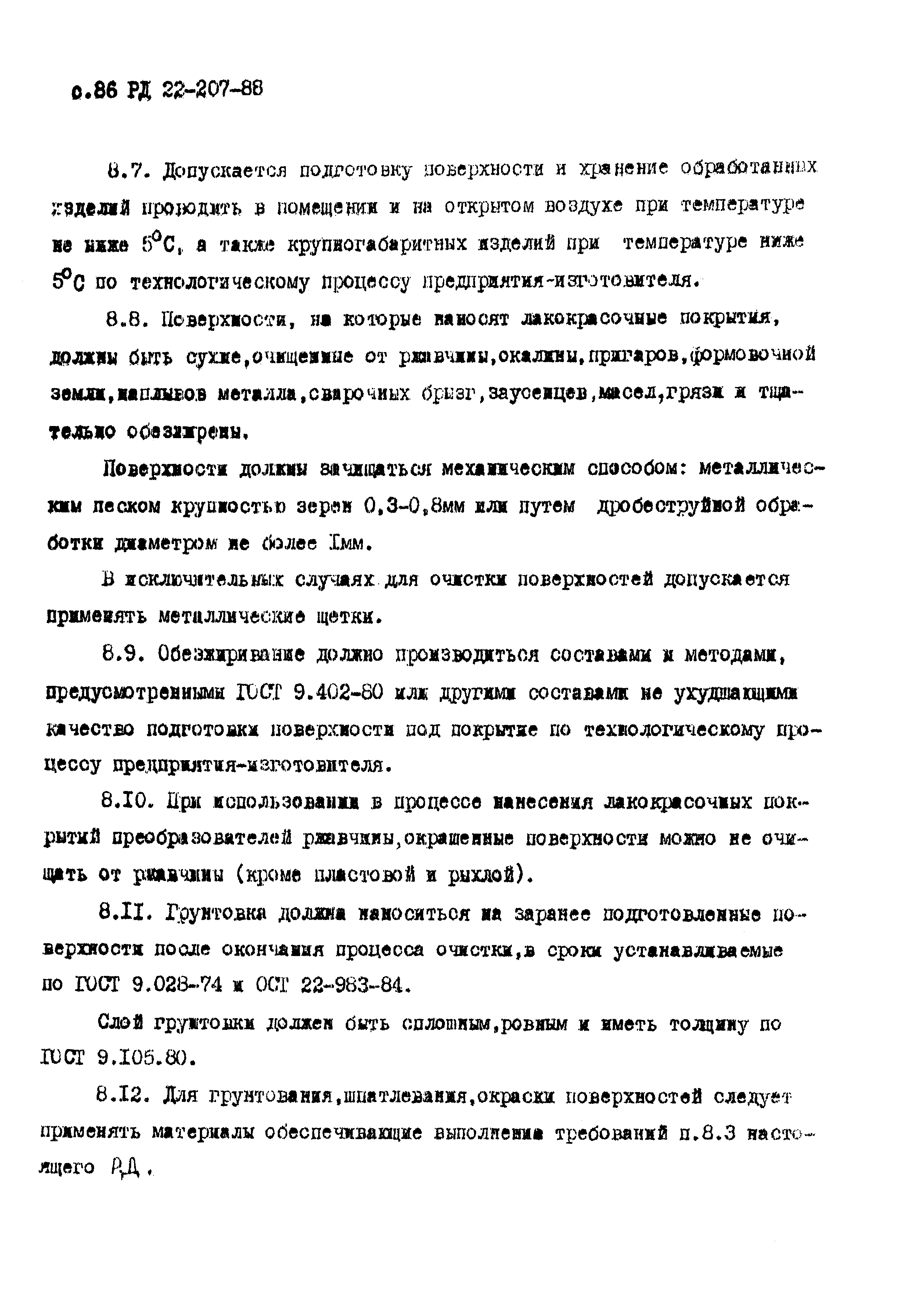 РД 22-207-88