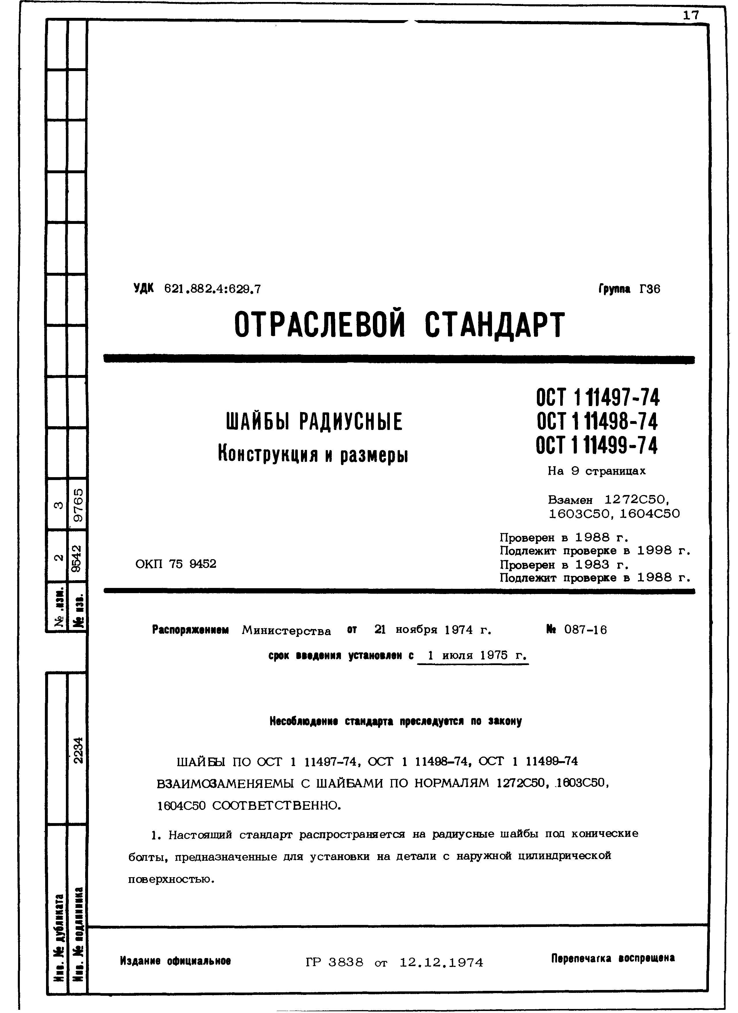 ОСТ 1 11497-74