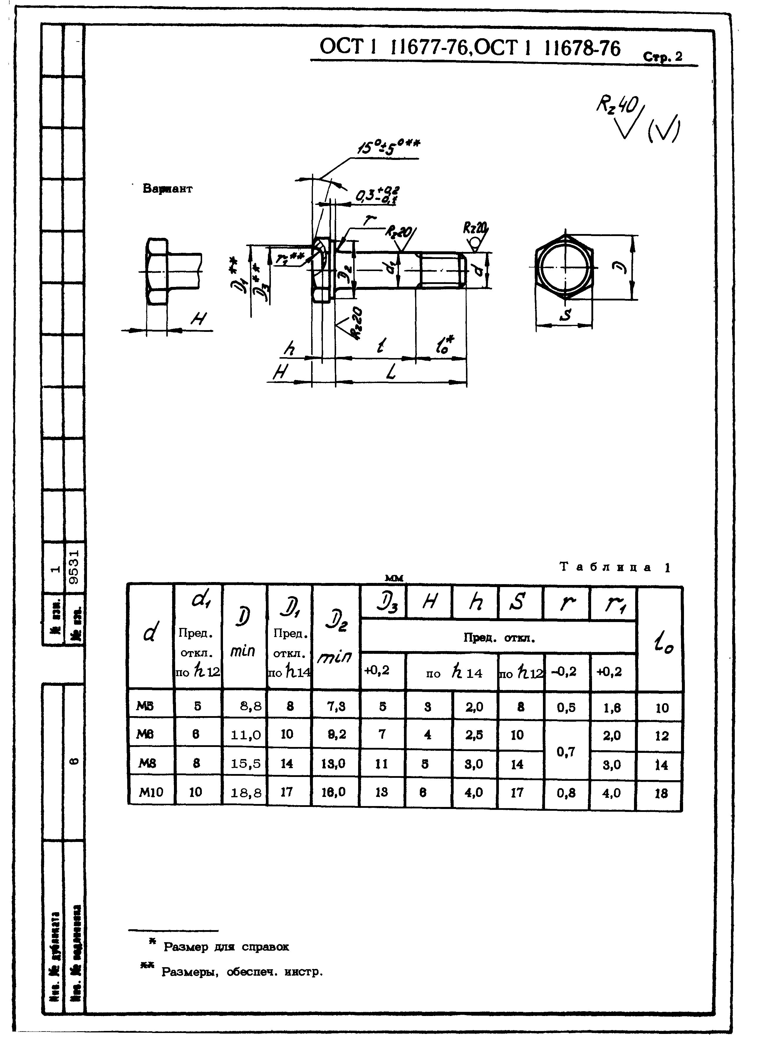 ОСТ 1 11677-76