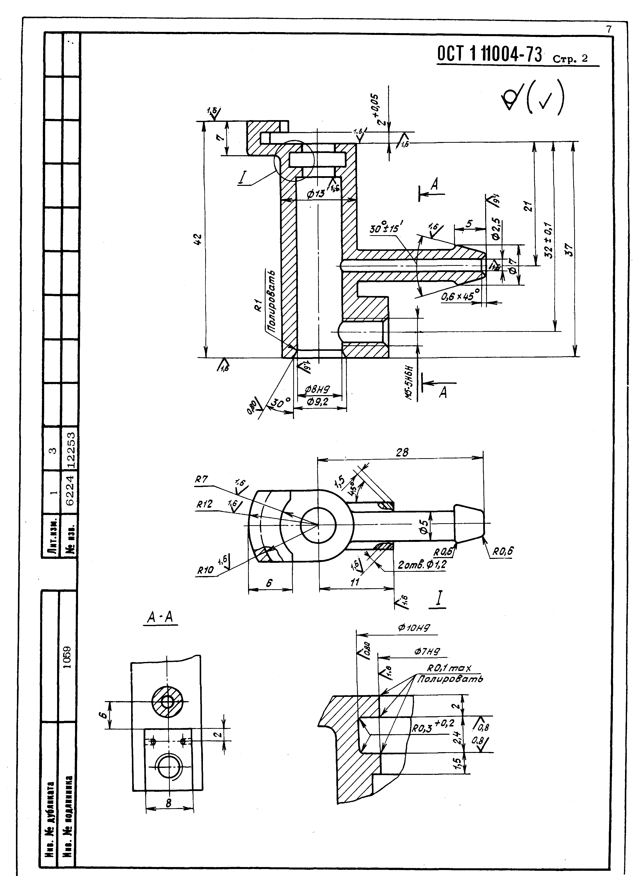 ОСТ 1 11004-73