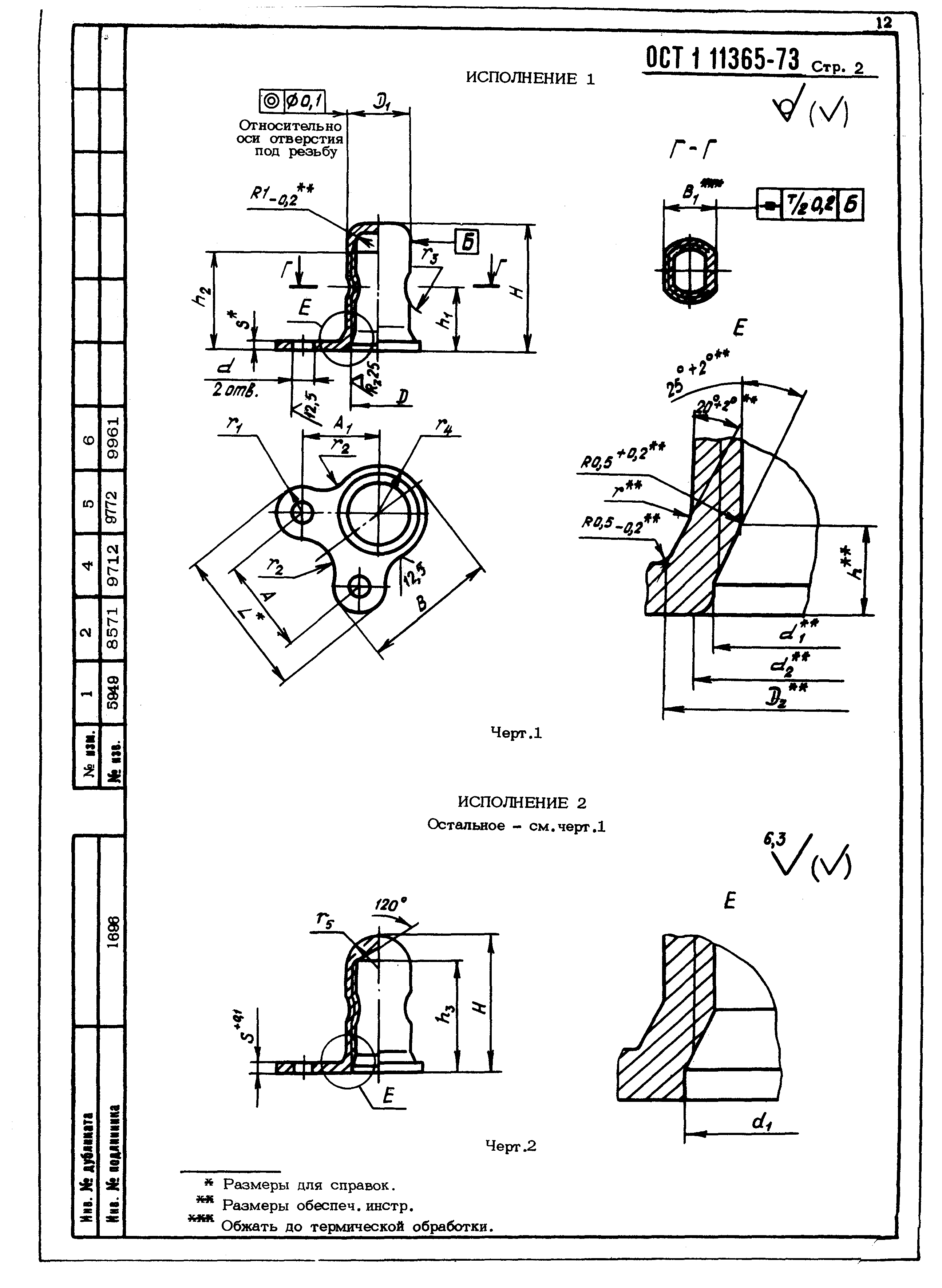 ОСТ 1 11365-73