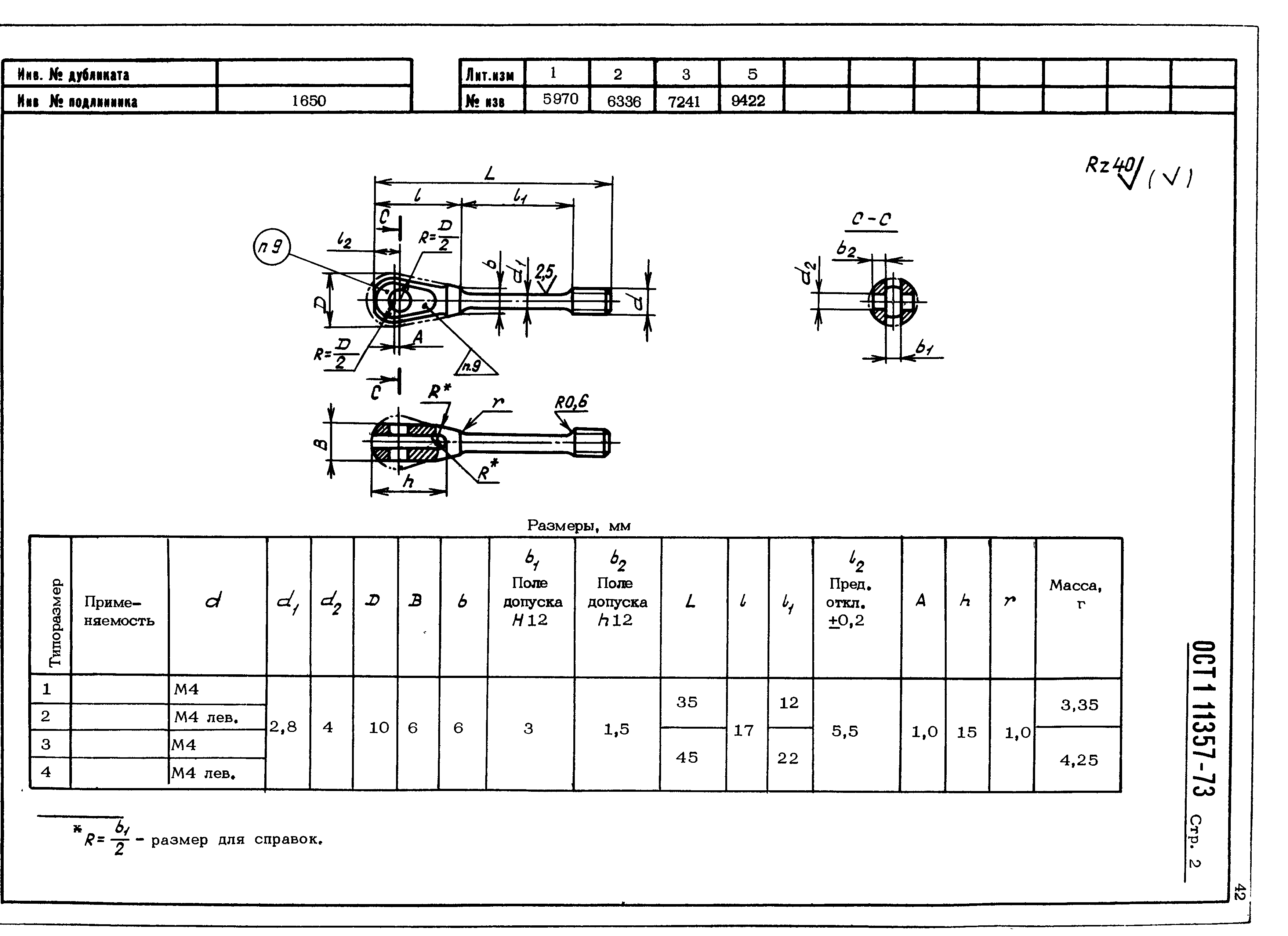 ОСТ 1 11357-73