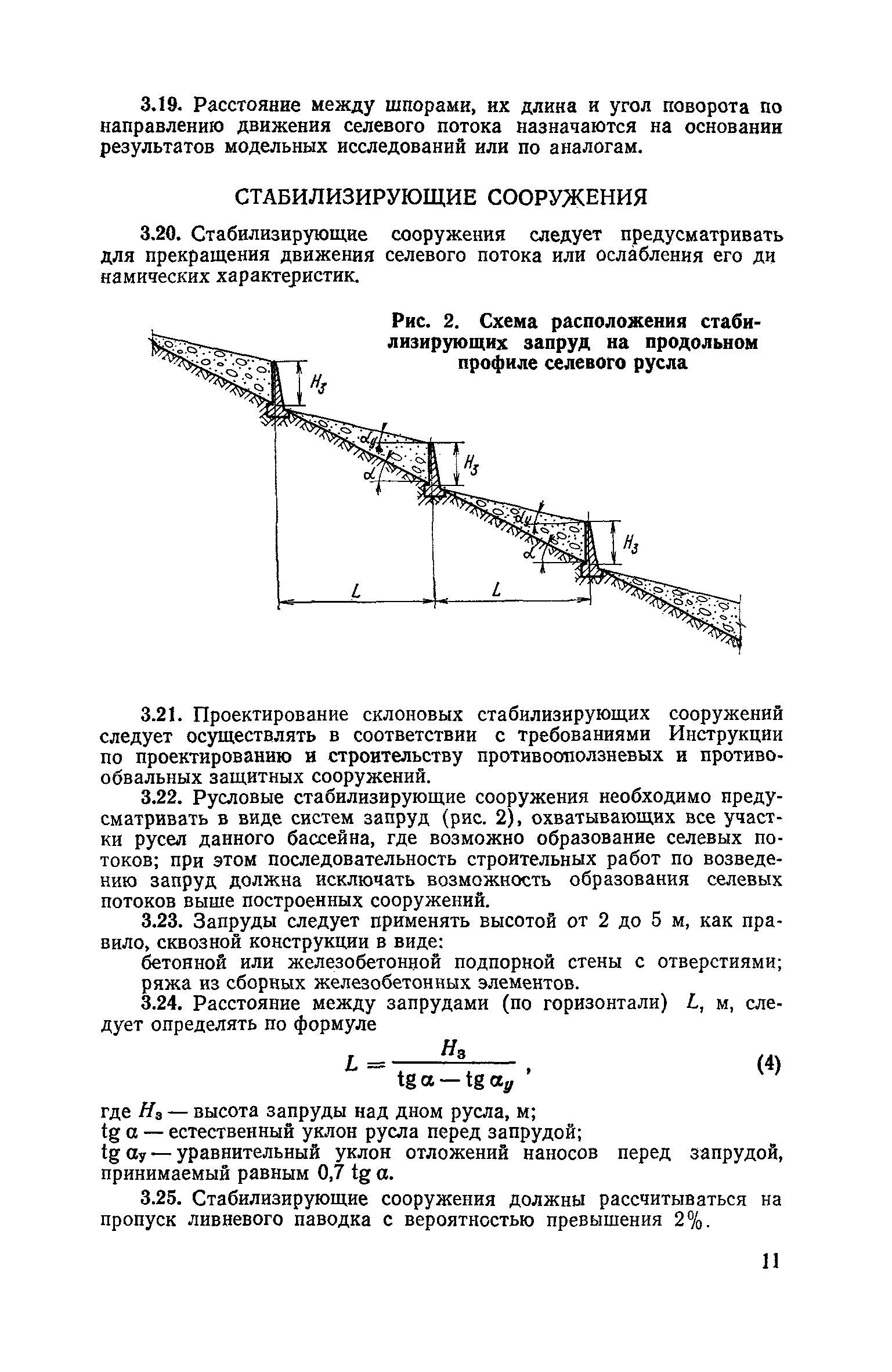 СН 518-79