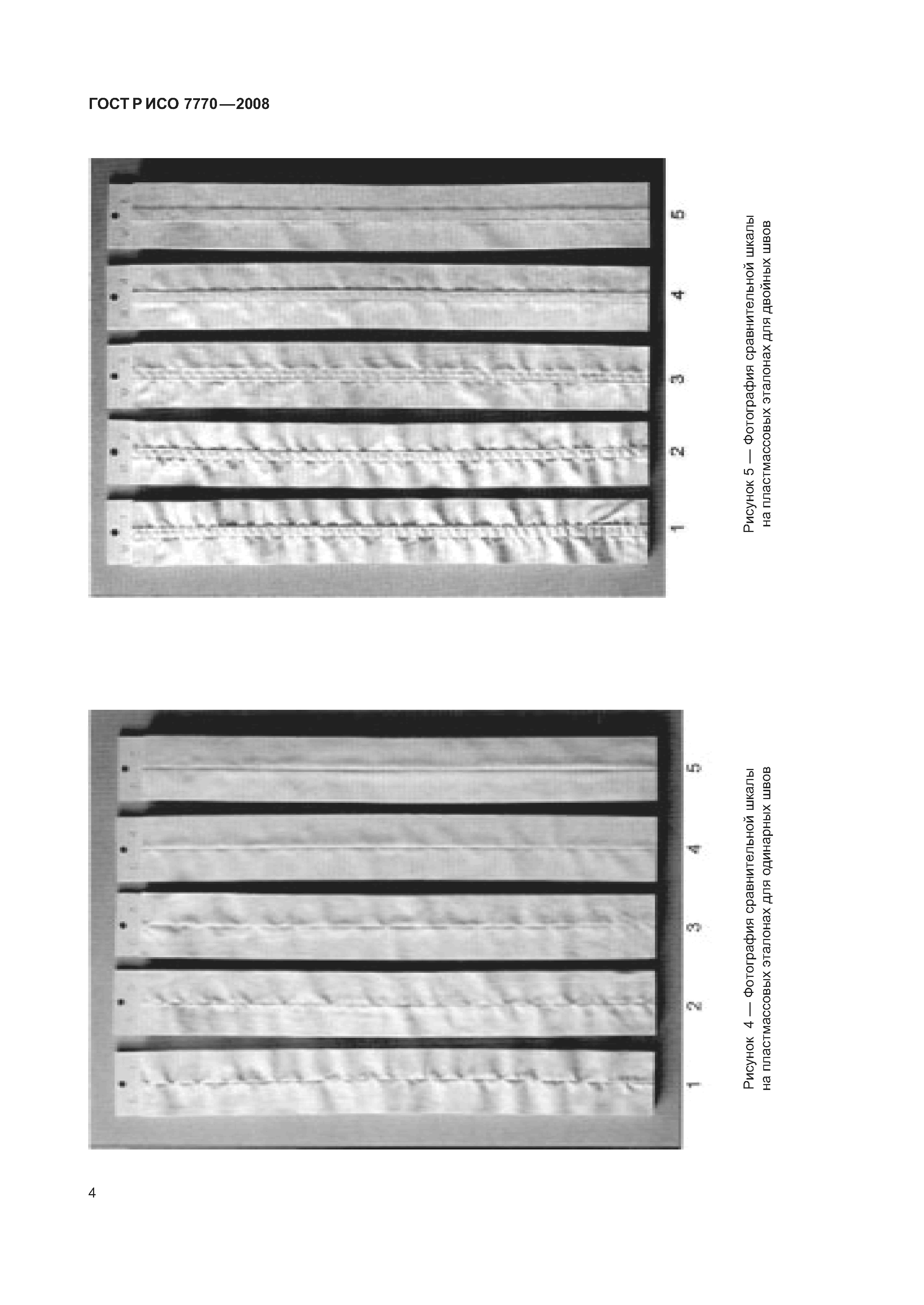 ГОСТ Р ИСО 7770-2008