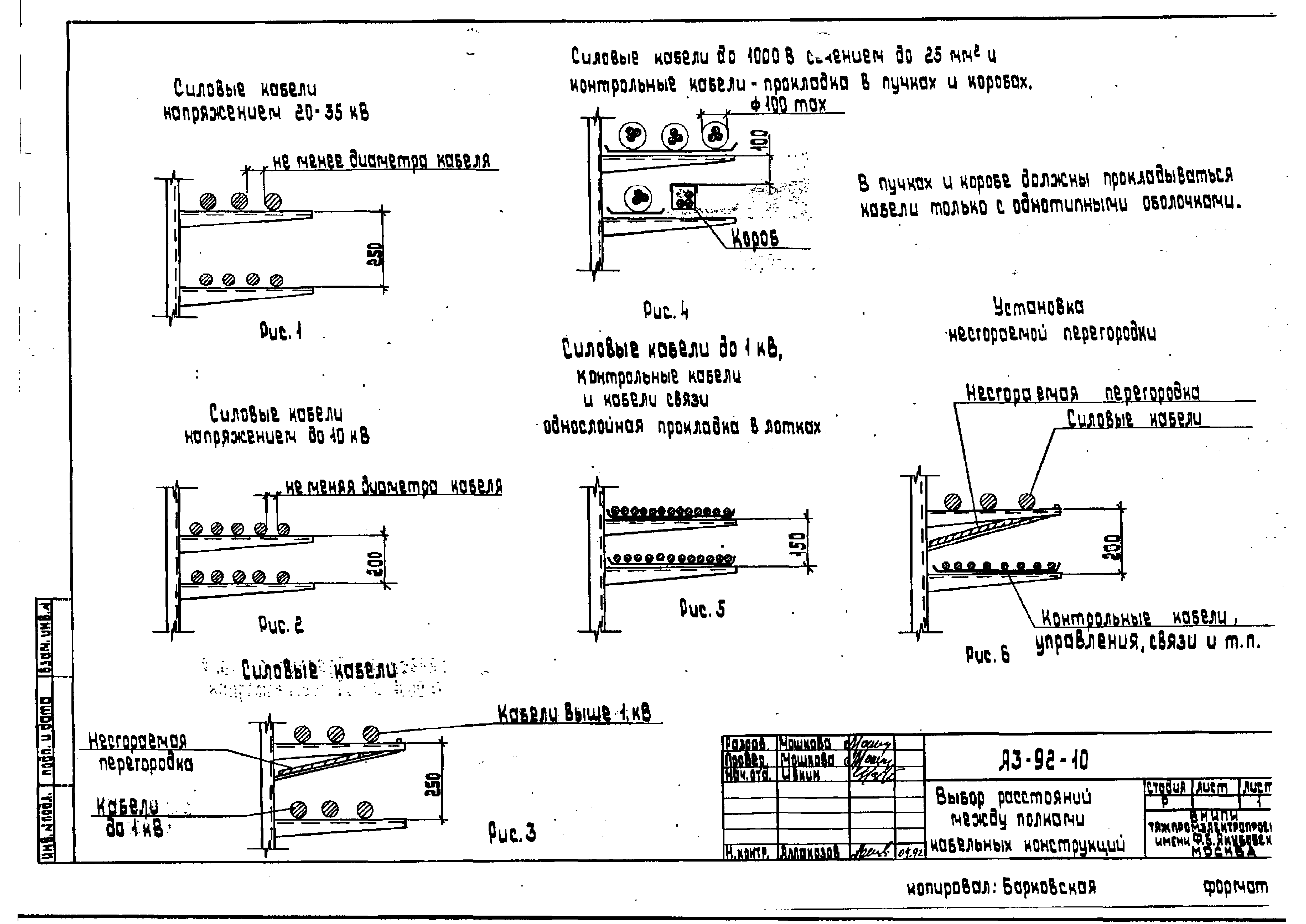 Шифр А3-92