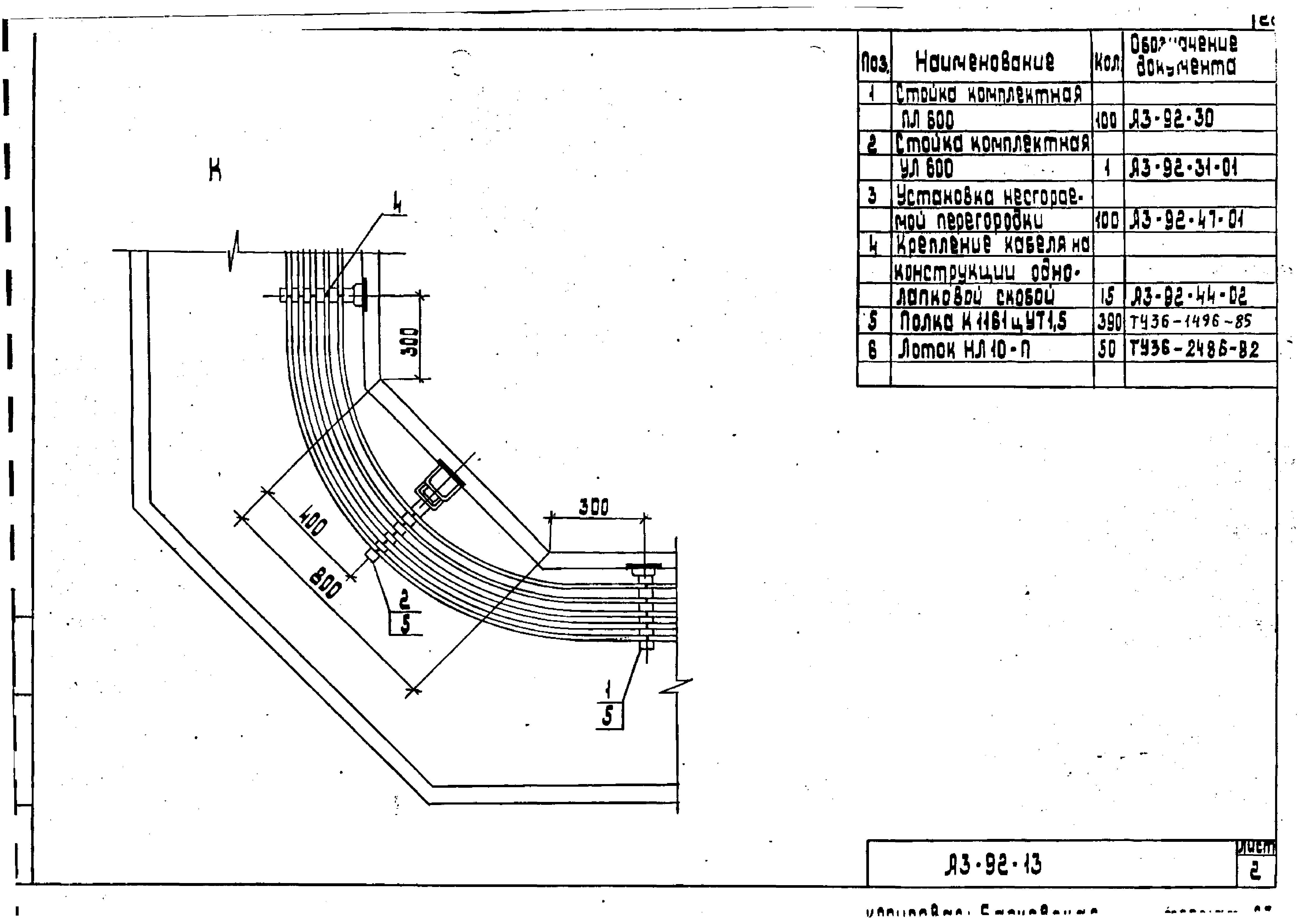 Шифр А3-92