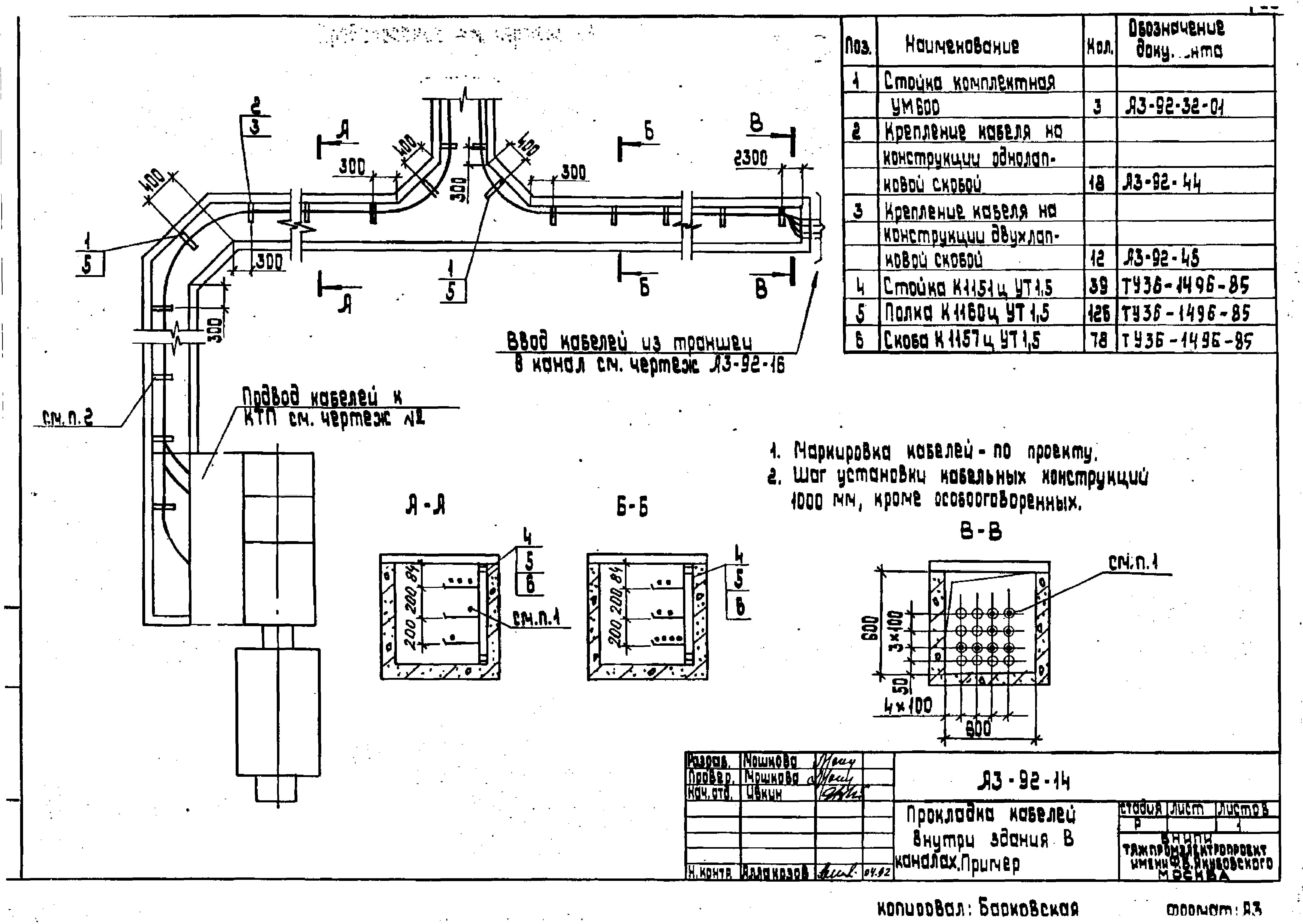 Шифр А3-92