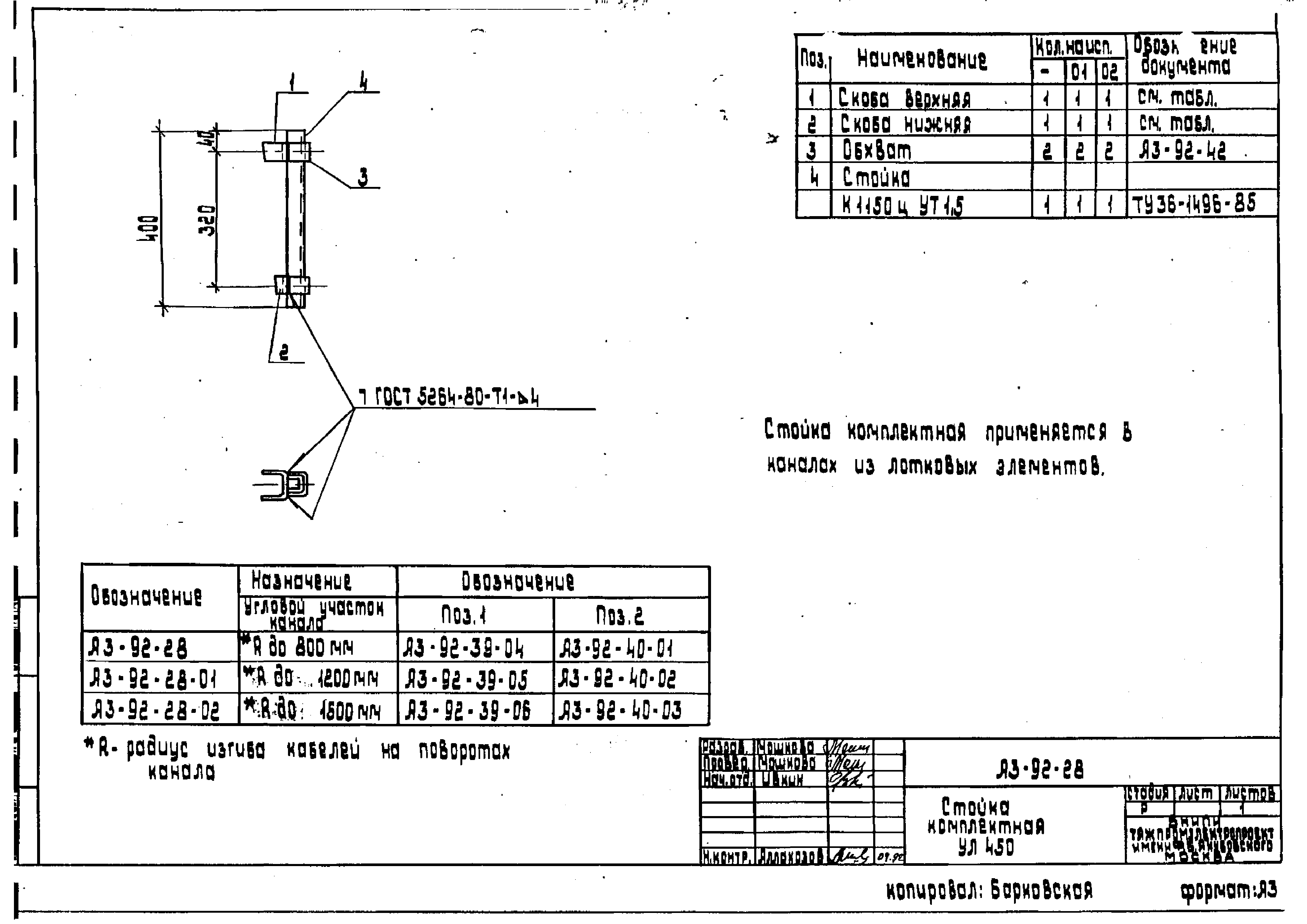 Шифр А3-92