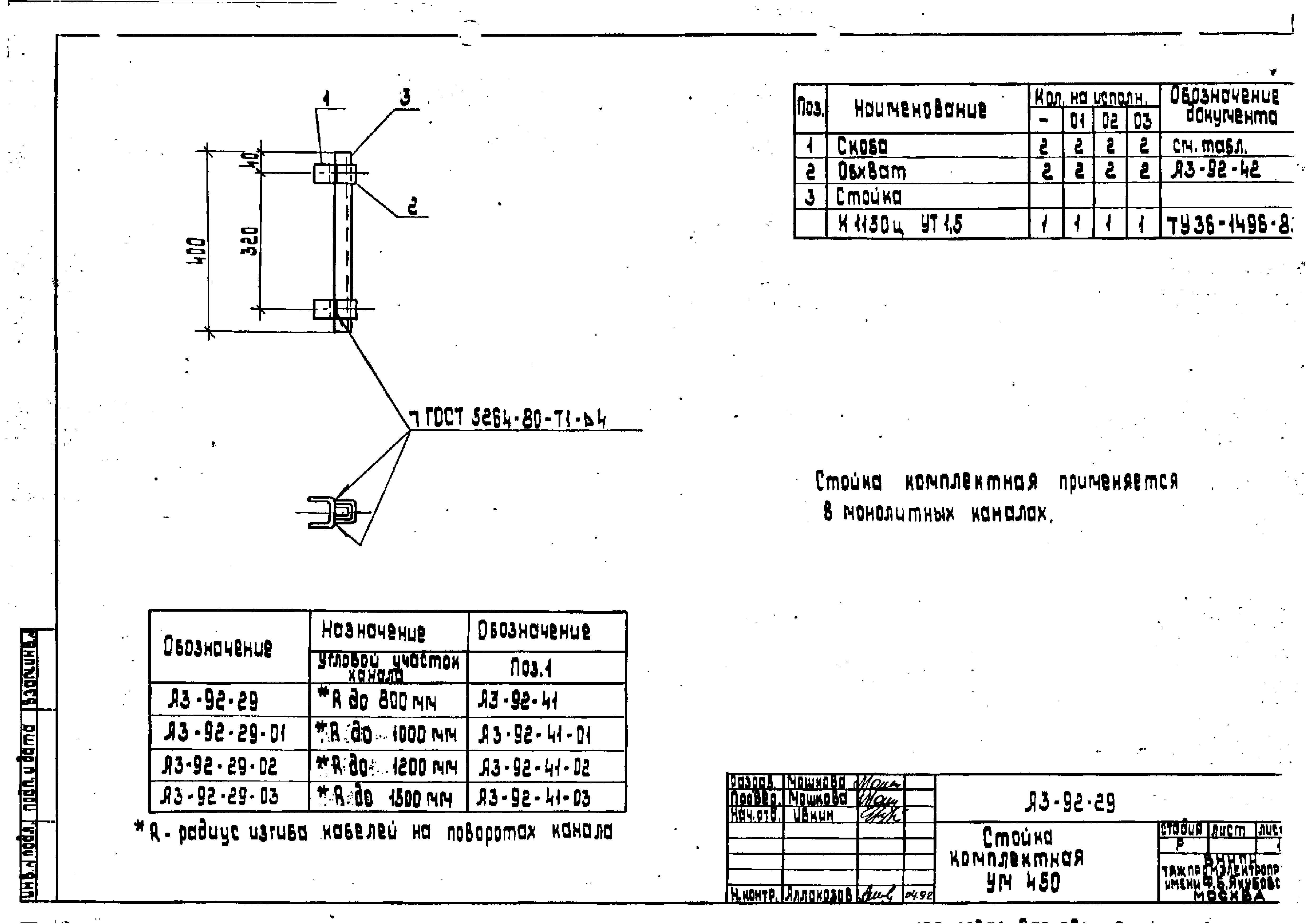 Шифр А3-92