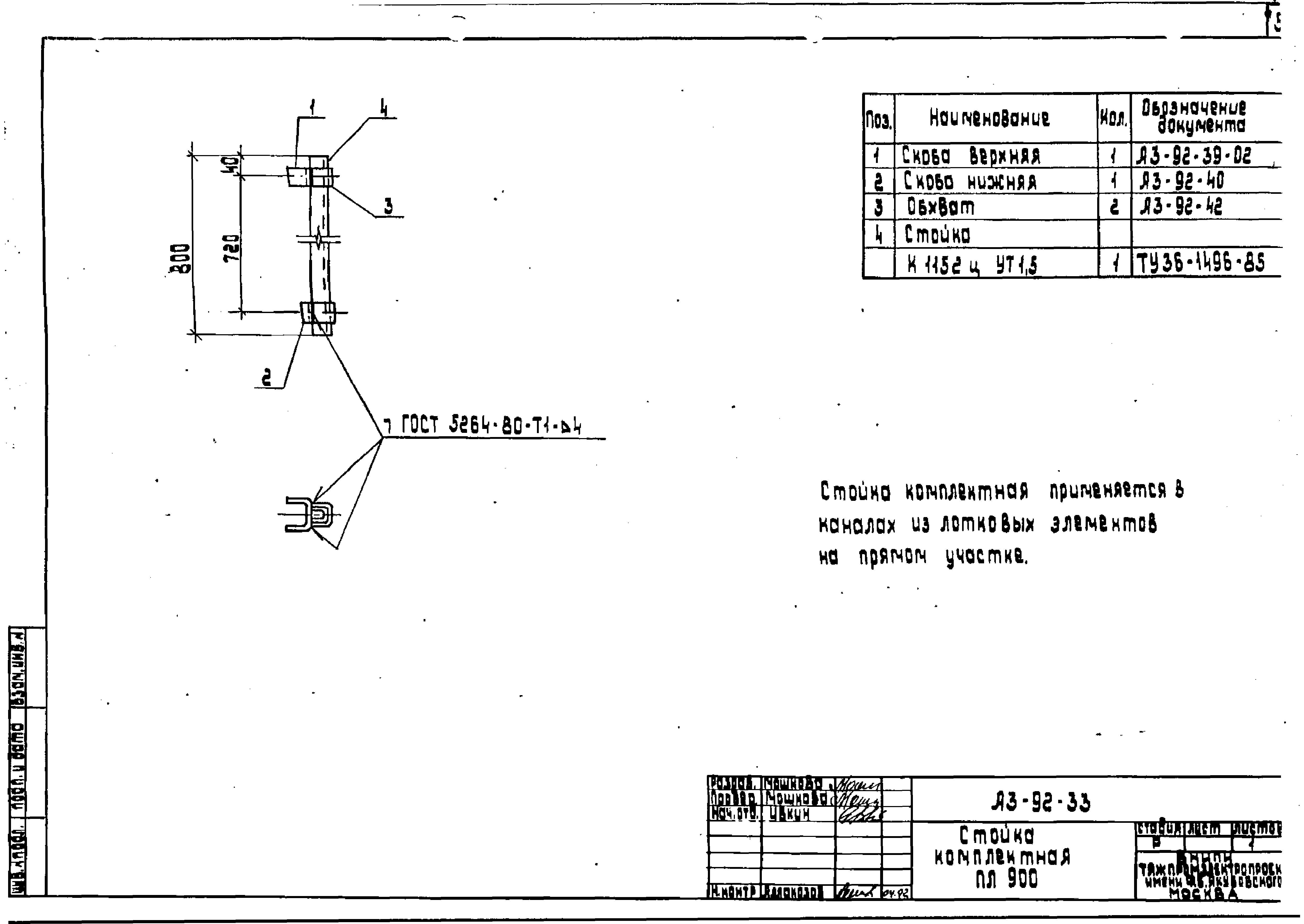 Шифр А3-92