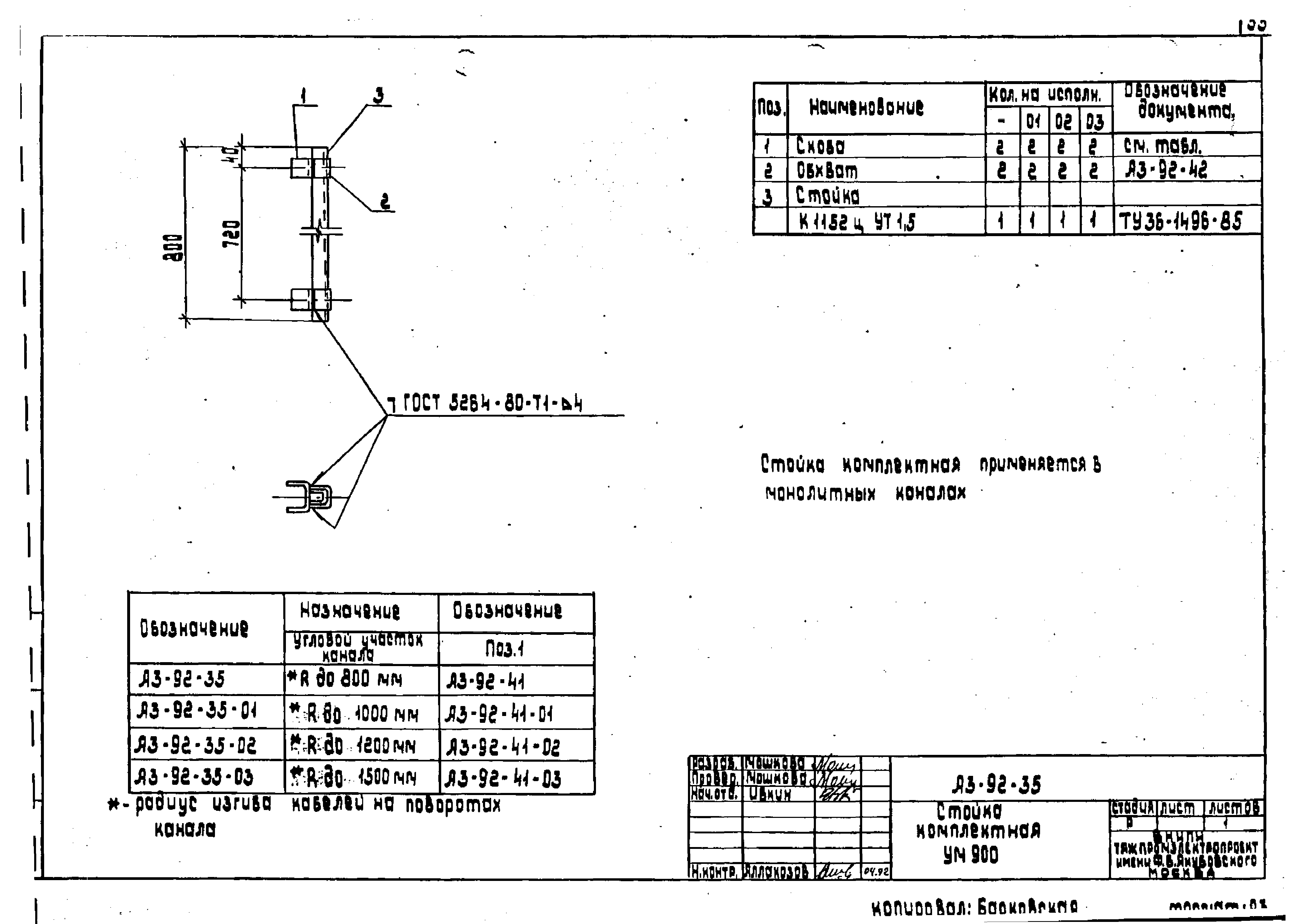 Шифр А3-92