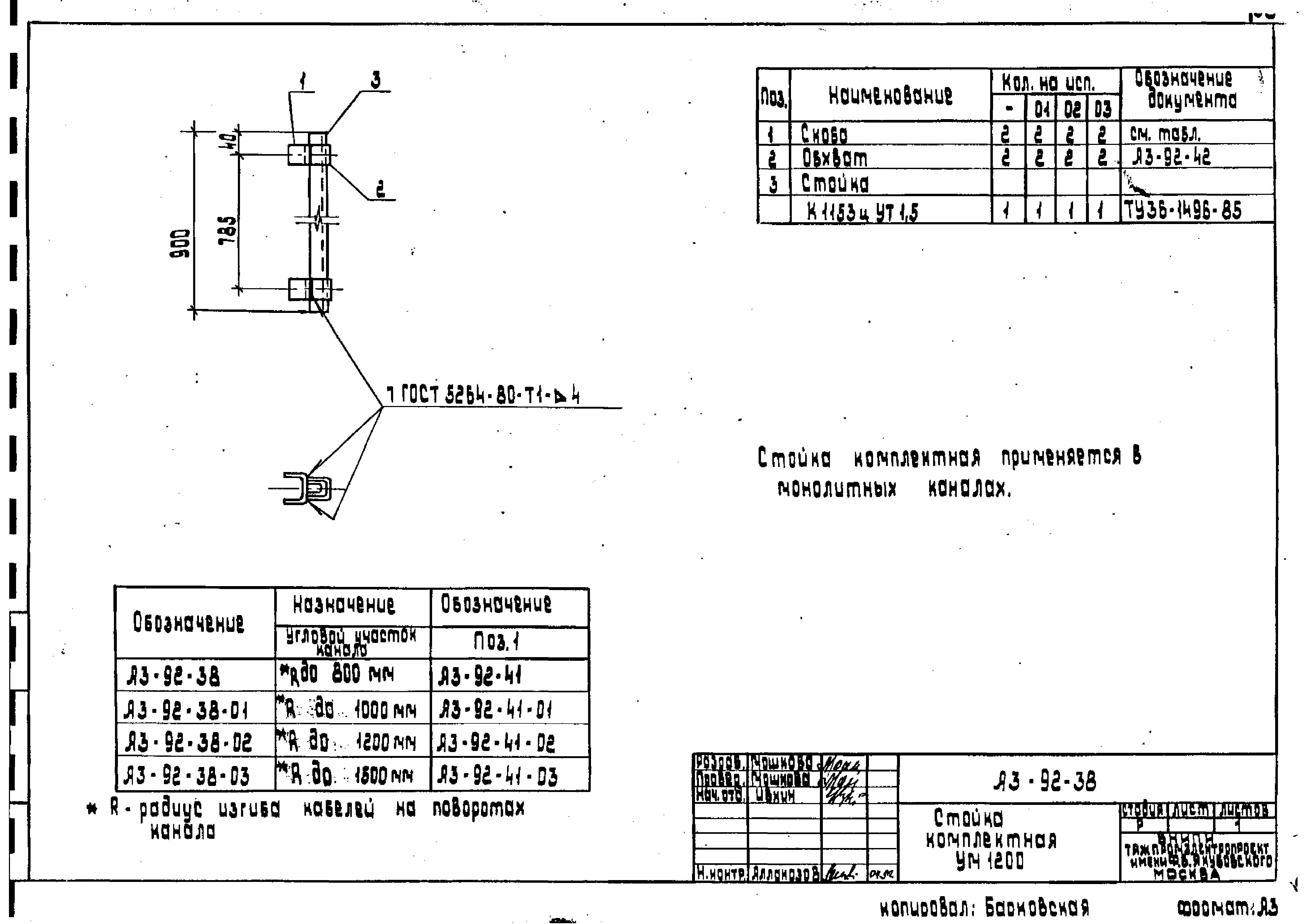 Шифр А3-92