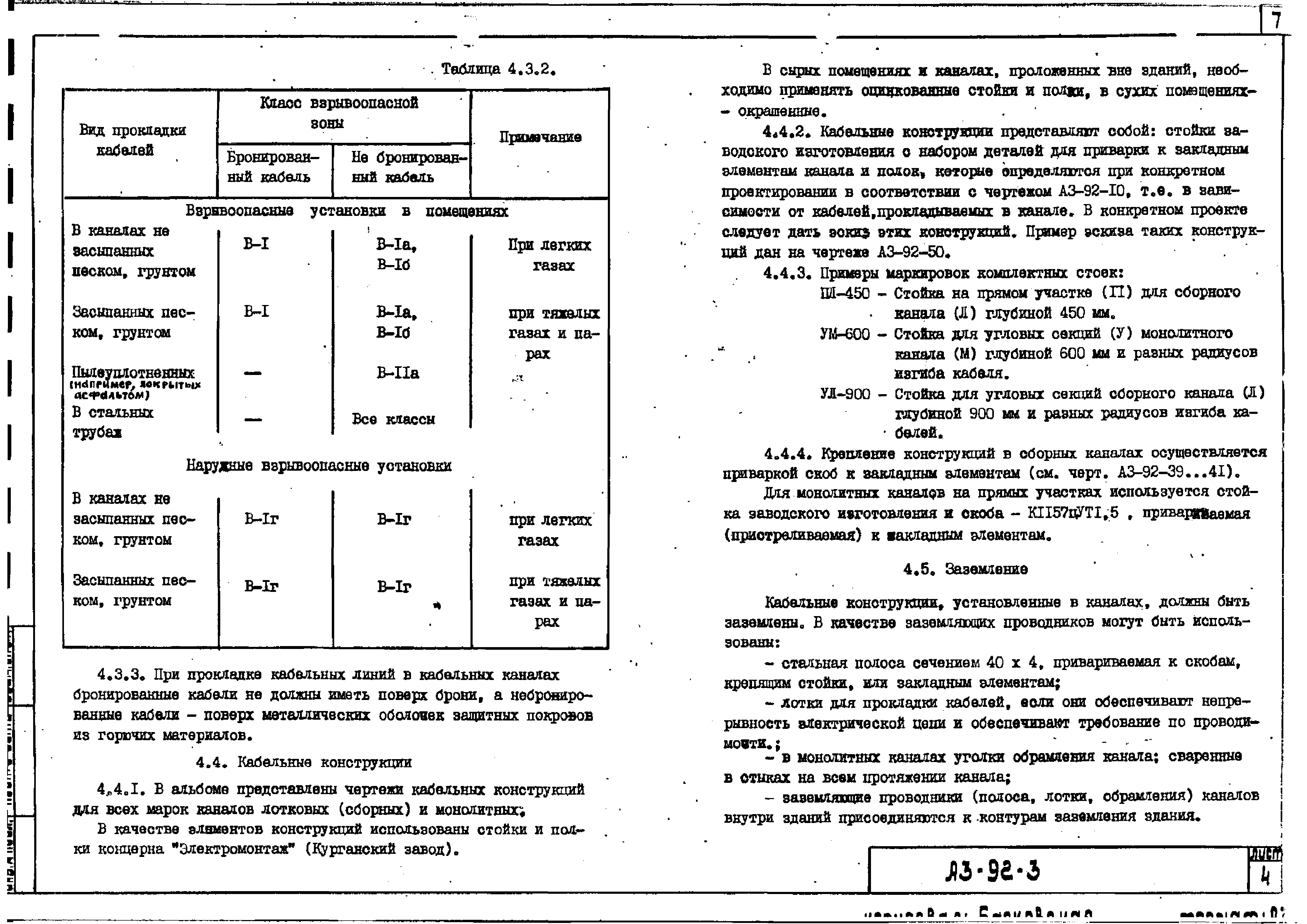 Шифр А3-92